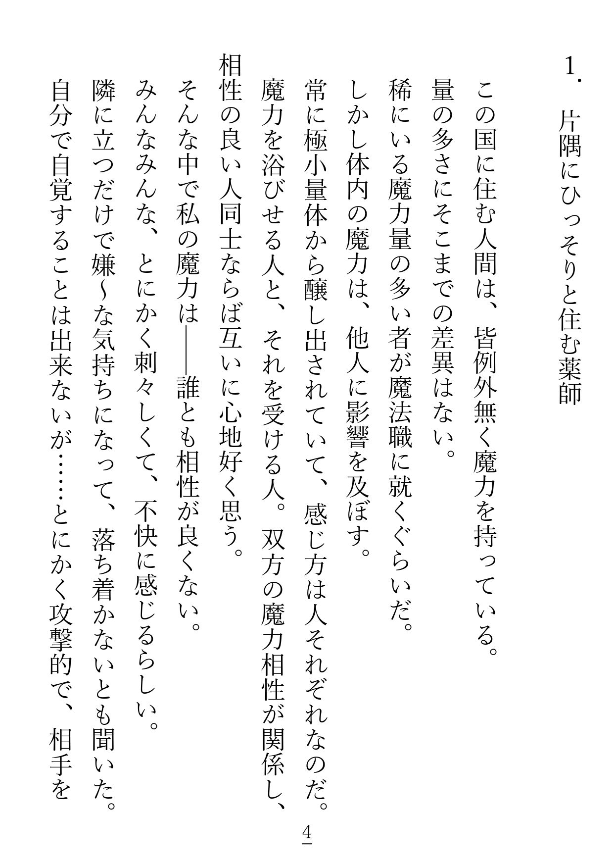 やっと出会えた魔力相性の良いお相手様は、温厚で柔和な包容系文官様でした (dcomic jp-001)
