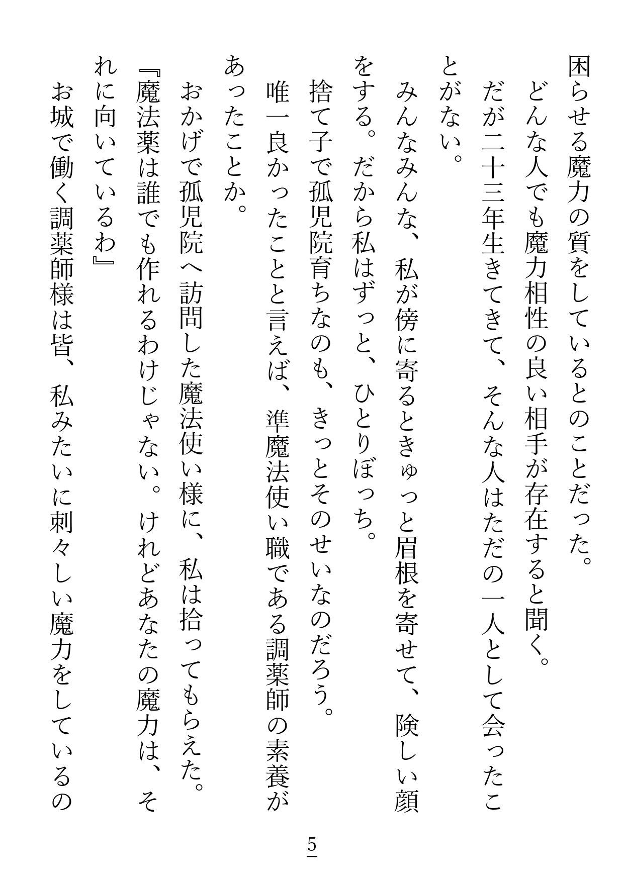 やっと出会えた魔力相性の良いお相手様は、温厚で柔和な包容系文官様でした (dcomic jp-002)