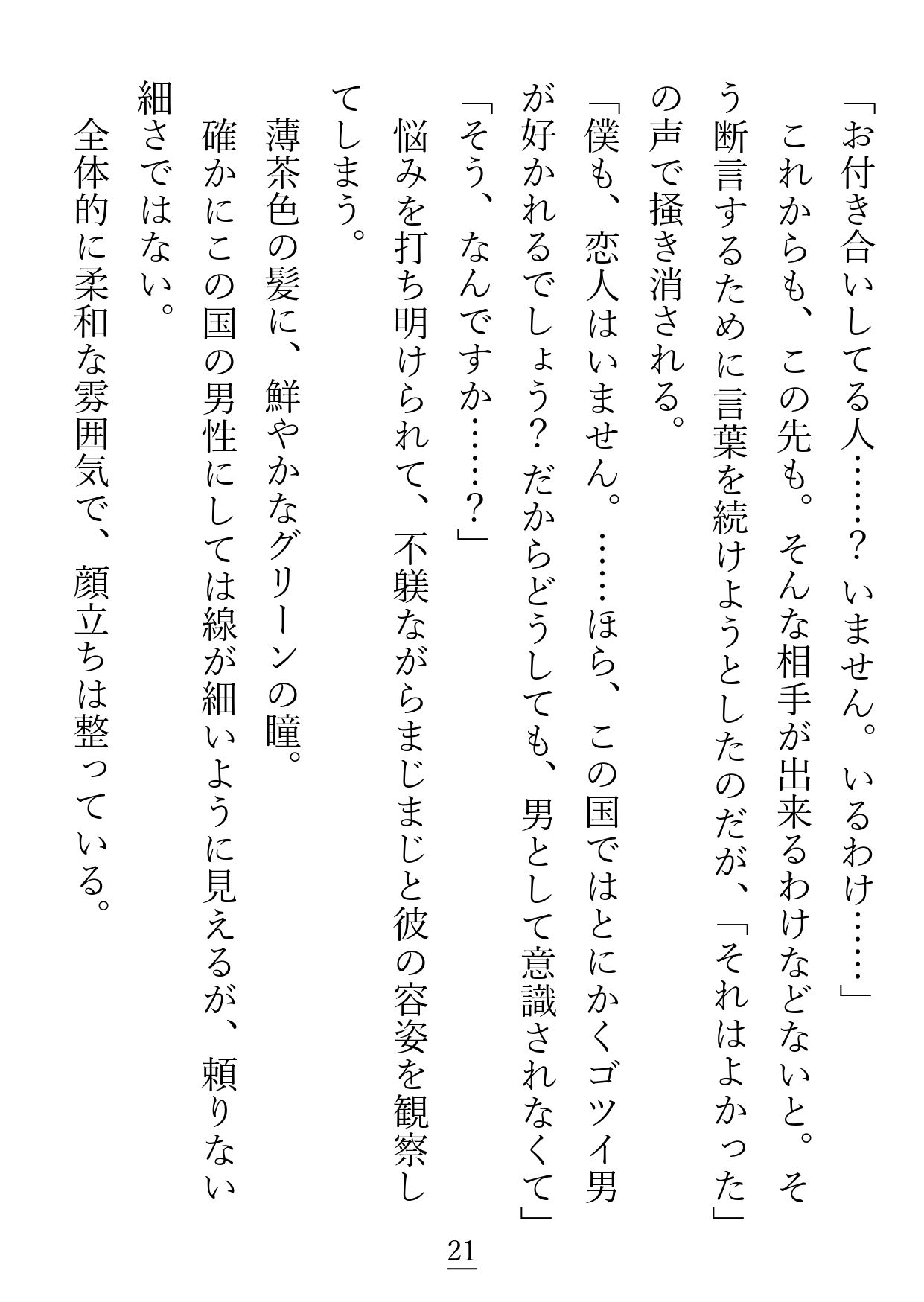 やっと出会えた魔力相性の良いお相手様は、温厚で柔和な包容系文官様でした (dcomic jp-003)