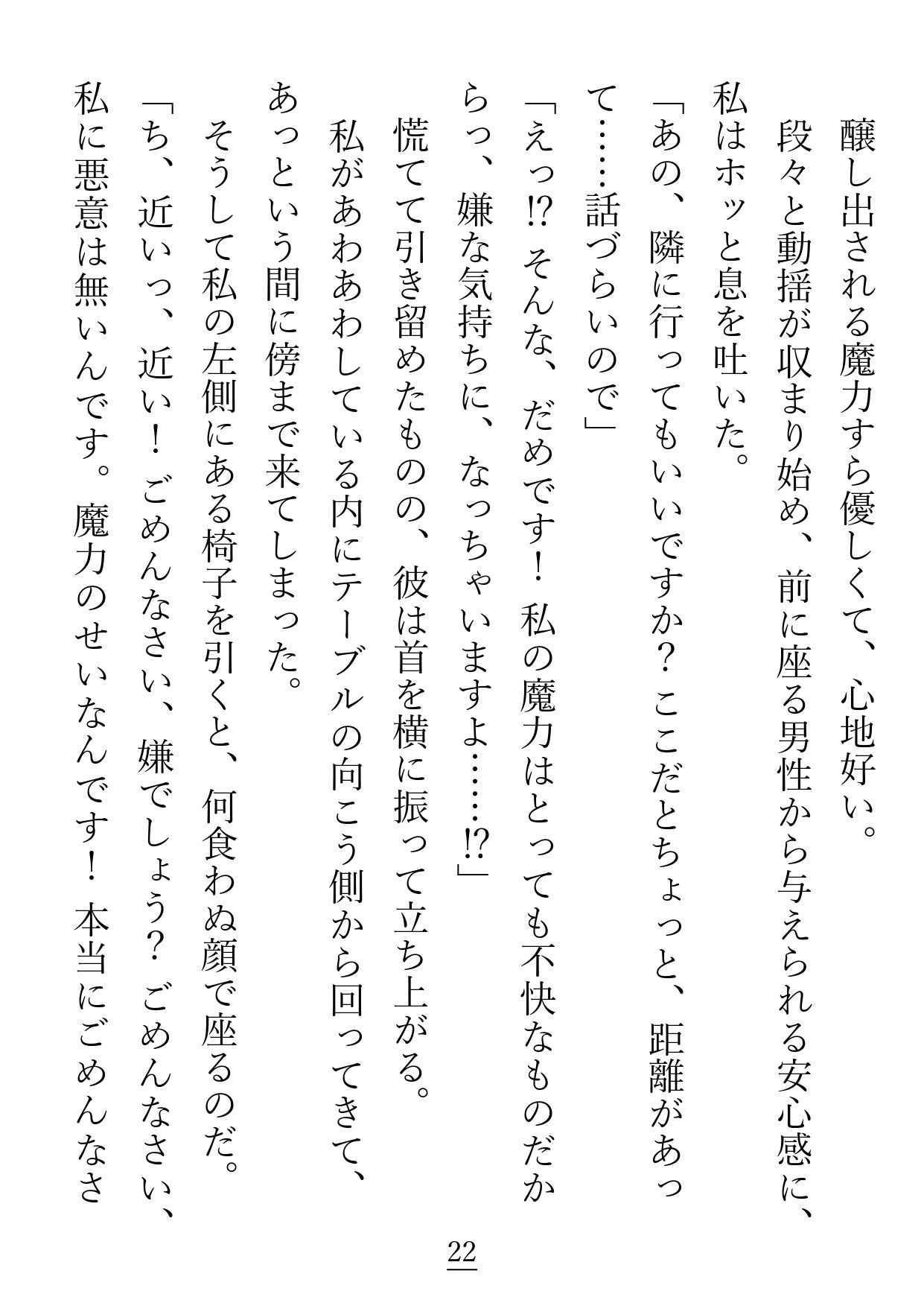 やっと出会えた魔力相性の良いお相手様は、温厚で柔和な包容系文官様でした (dcomic jp-004)