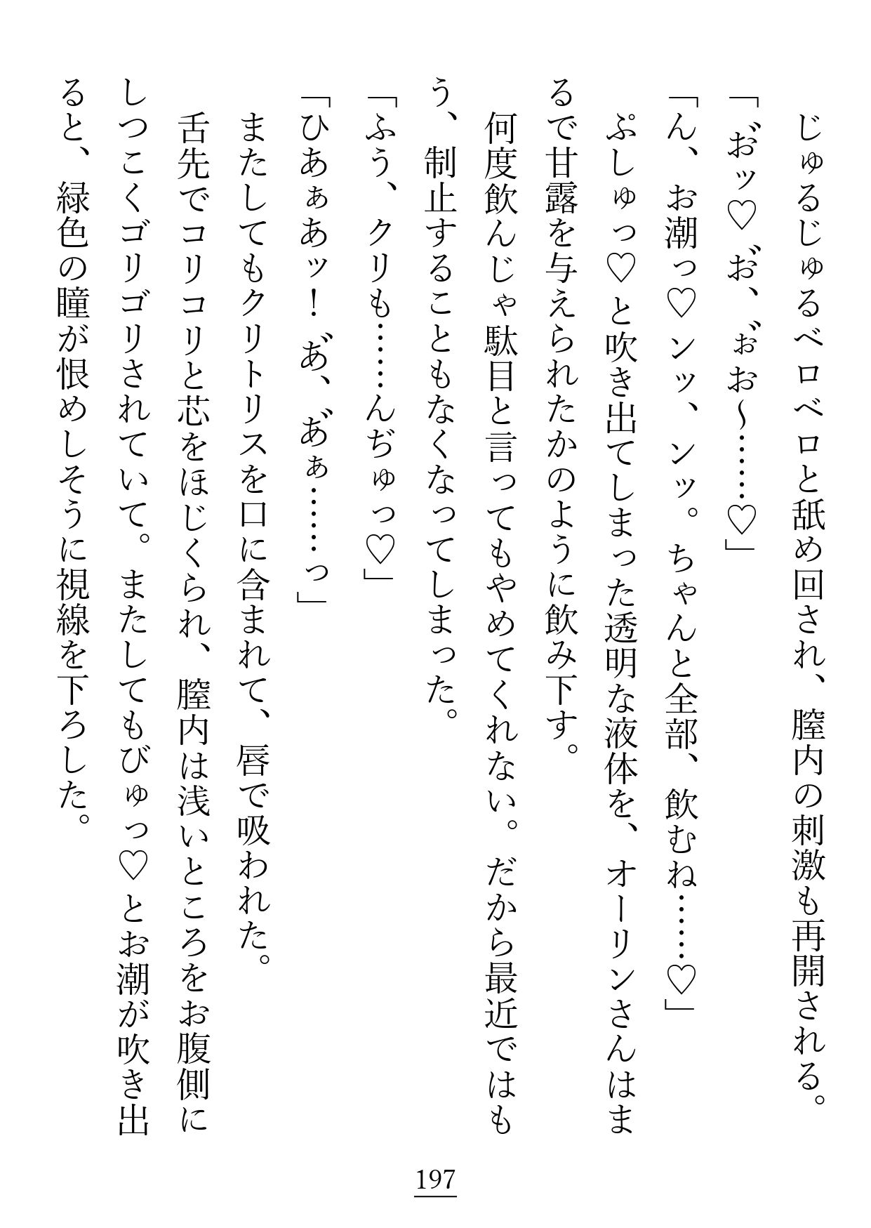 やっと出会えた魔力相性の良いお相手様は、温厚で柔和な包容系文官様でした (dcomic jp-006)