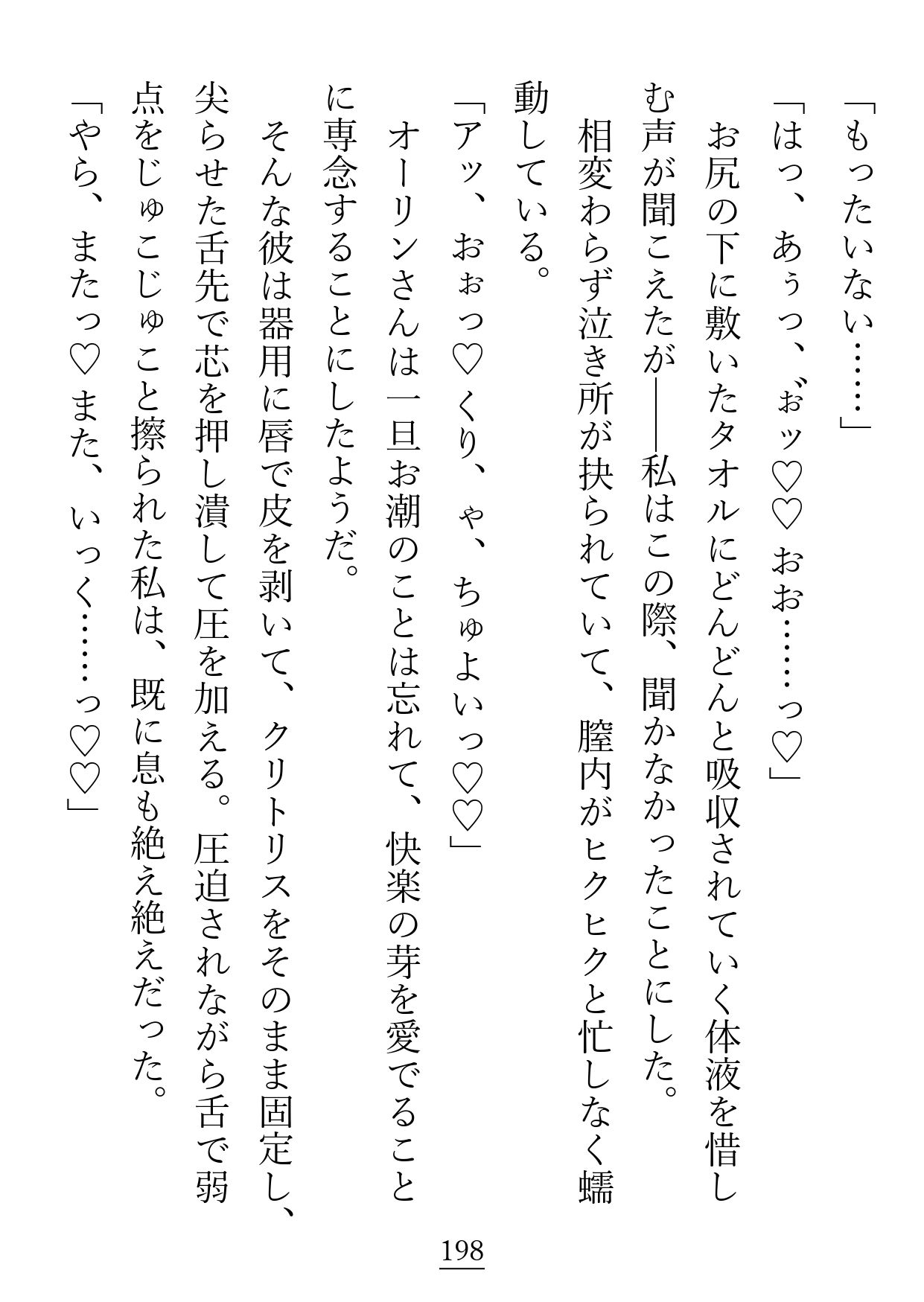 やっと出会えた魔力相性の良いお相手様は、温厚で柔和な包容系文官様でした (dcomic jp-007)