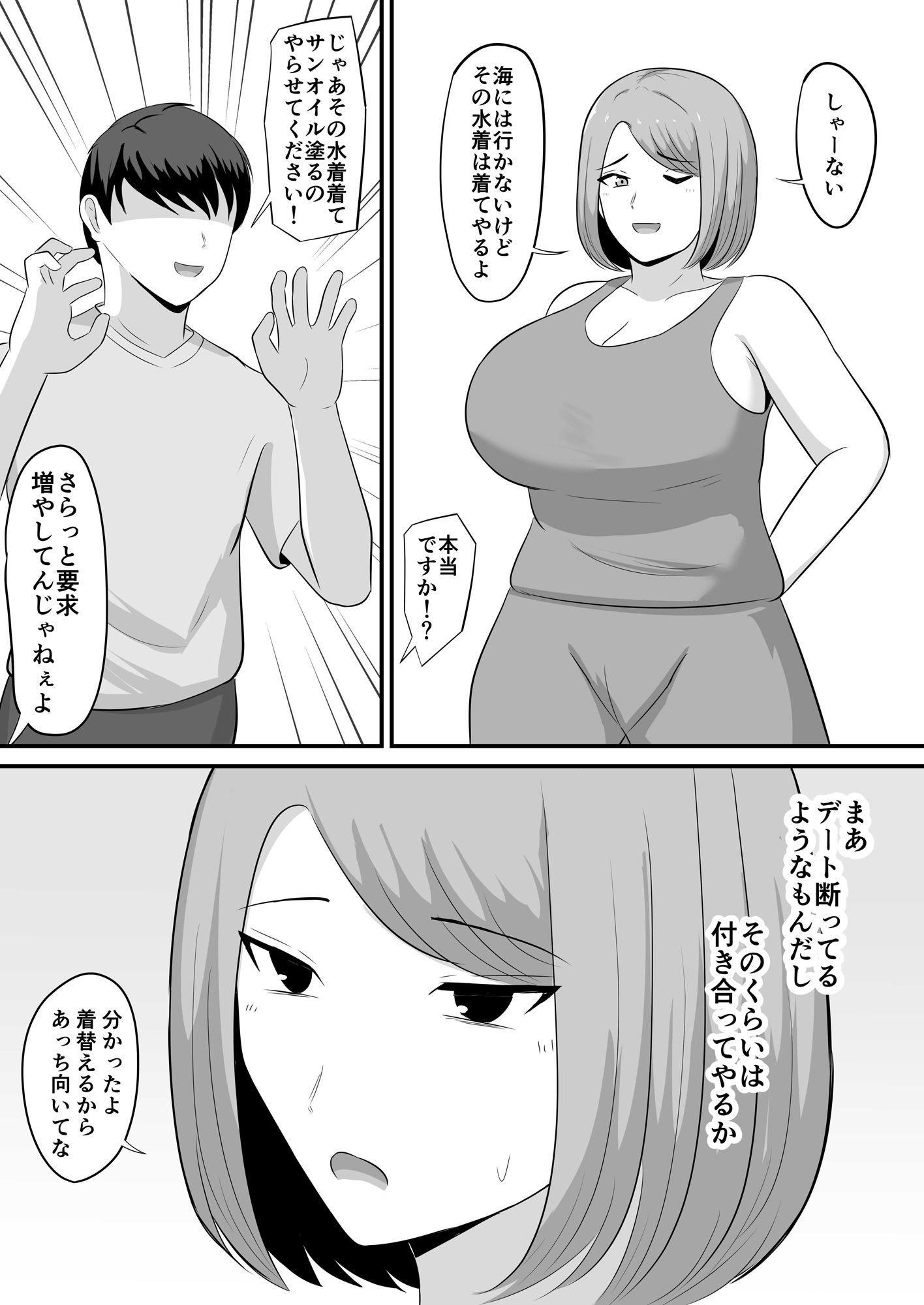 水着の嫁にローション塗った話のサンプル画像 6