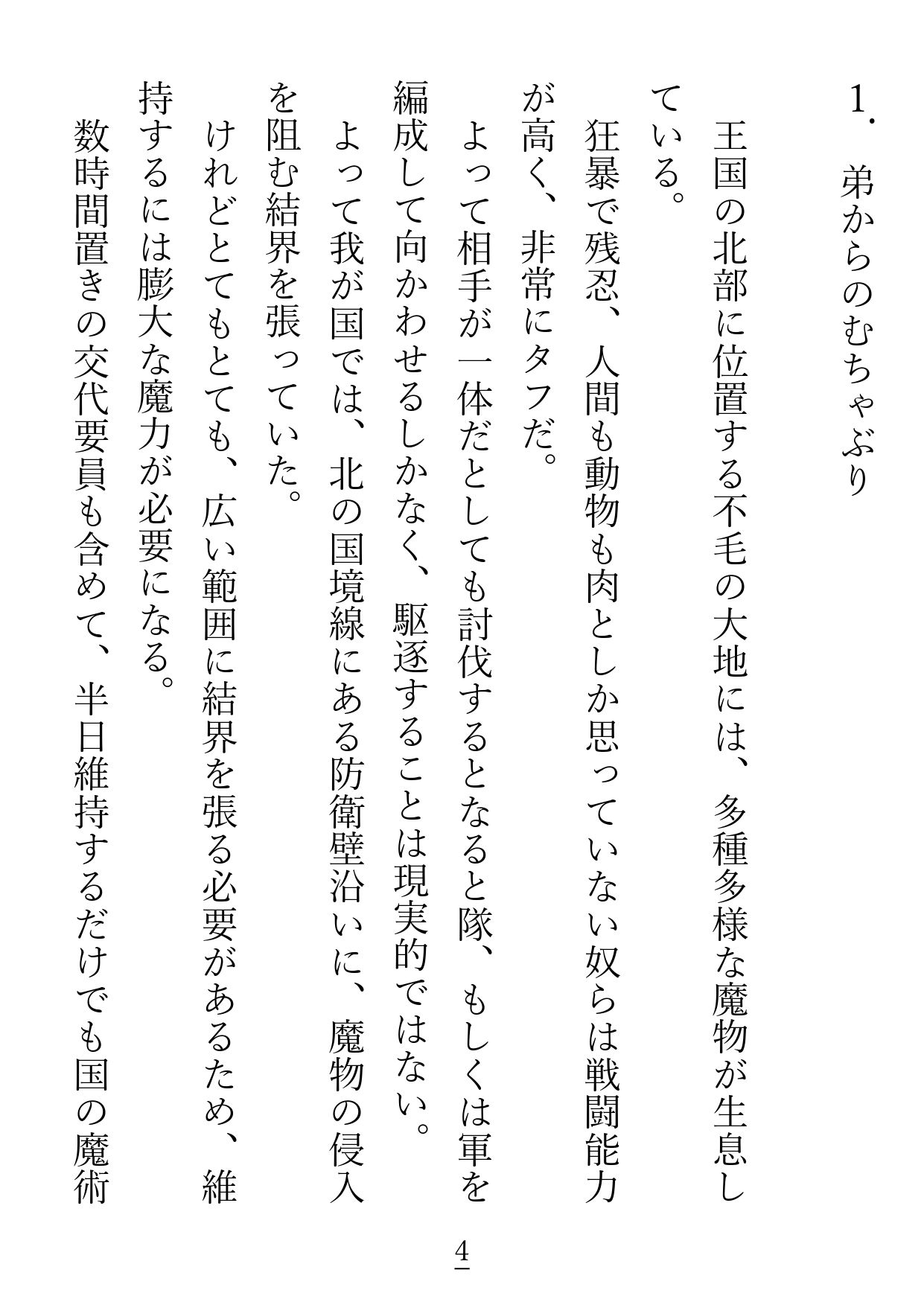 こちら不眠症気味の結界の女王ですが、王配に迎えた夫が私のプチストーカーでした (dcomic jp-001)