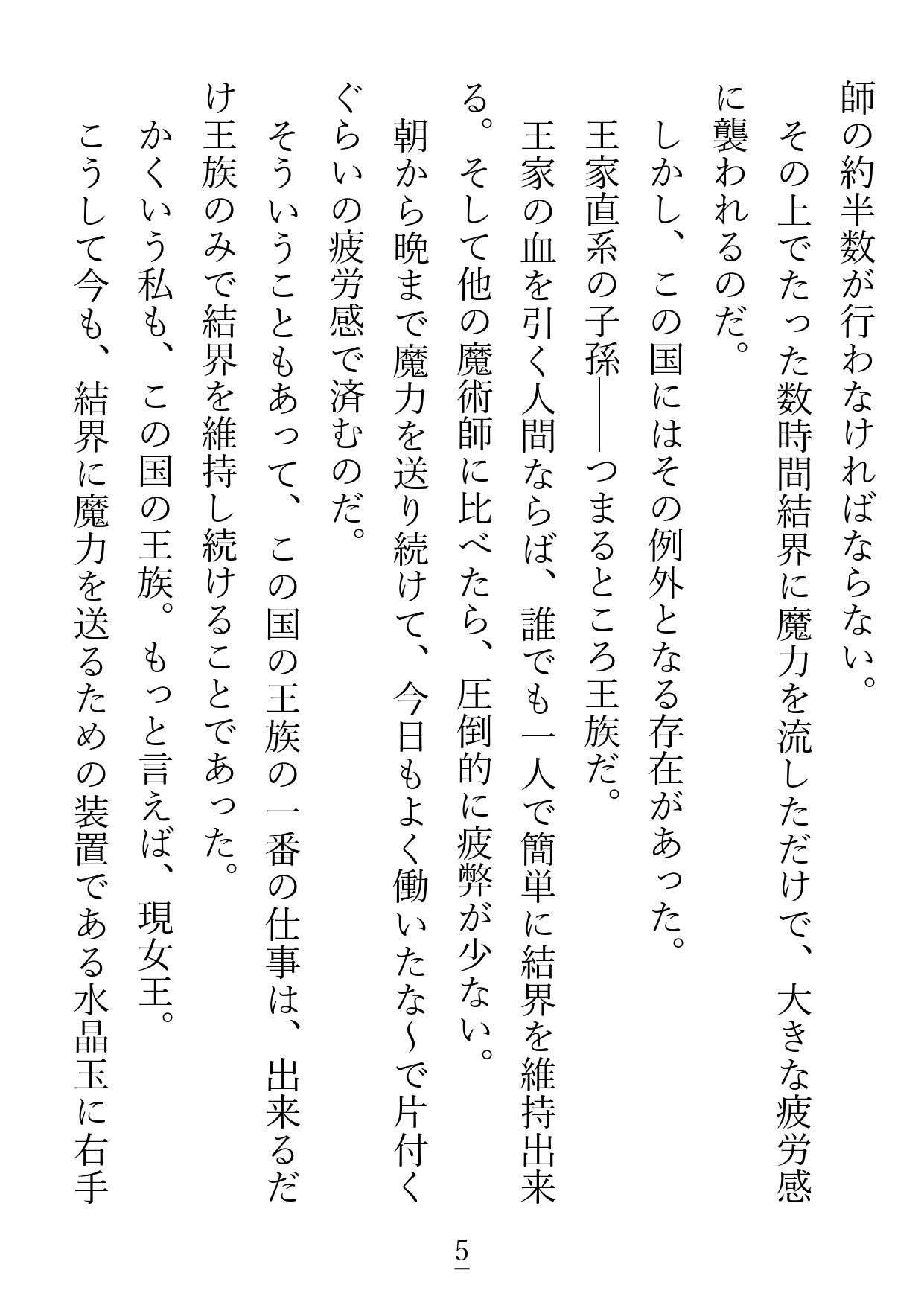 こちら不眠症気味の結界の女王ですが、王配に迎えた夫が私のプチストーカーでした (dcomic jp-002)