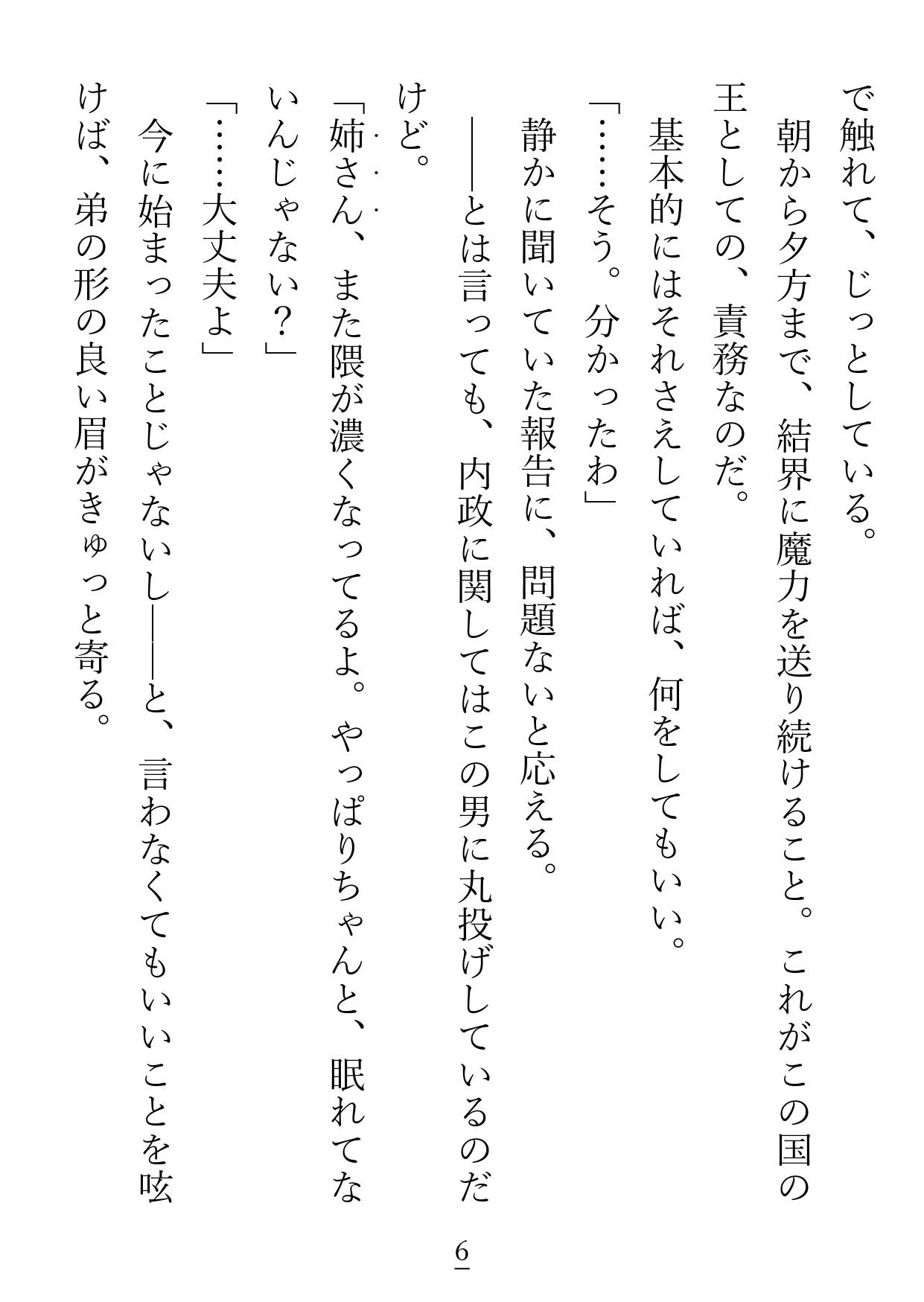 こちら不眠症気味の結界の女王ですが、王配に迎えた夫が私のプチストーカーでした (dcomic jp-003)