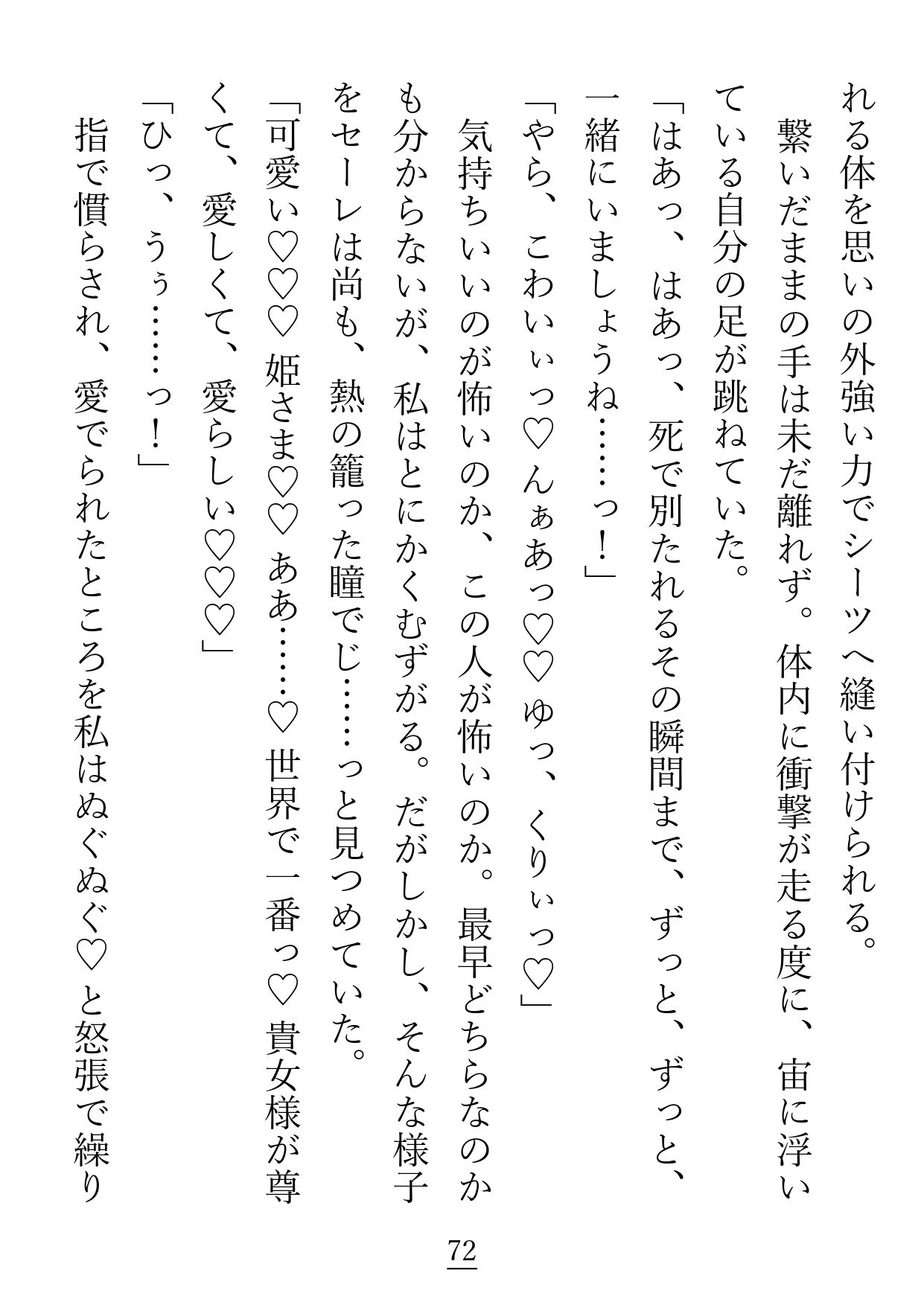 こちら不眠症気味の結界の女王ですが、王配に迎えた夫が私のプチストーカーでした (dcomic jp-007)