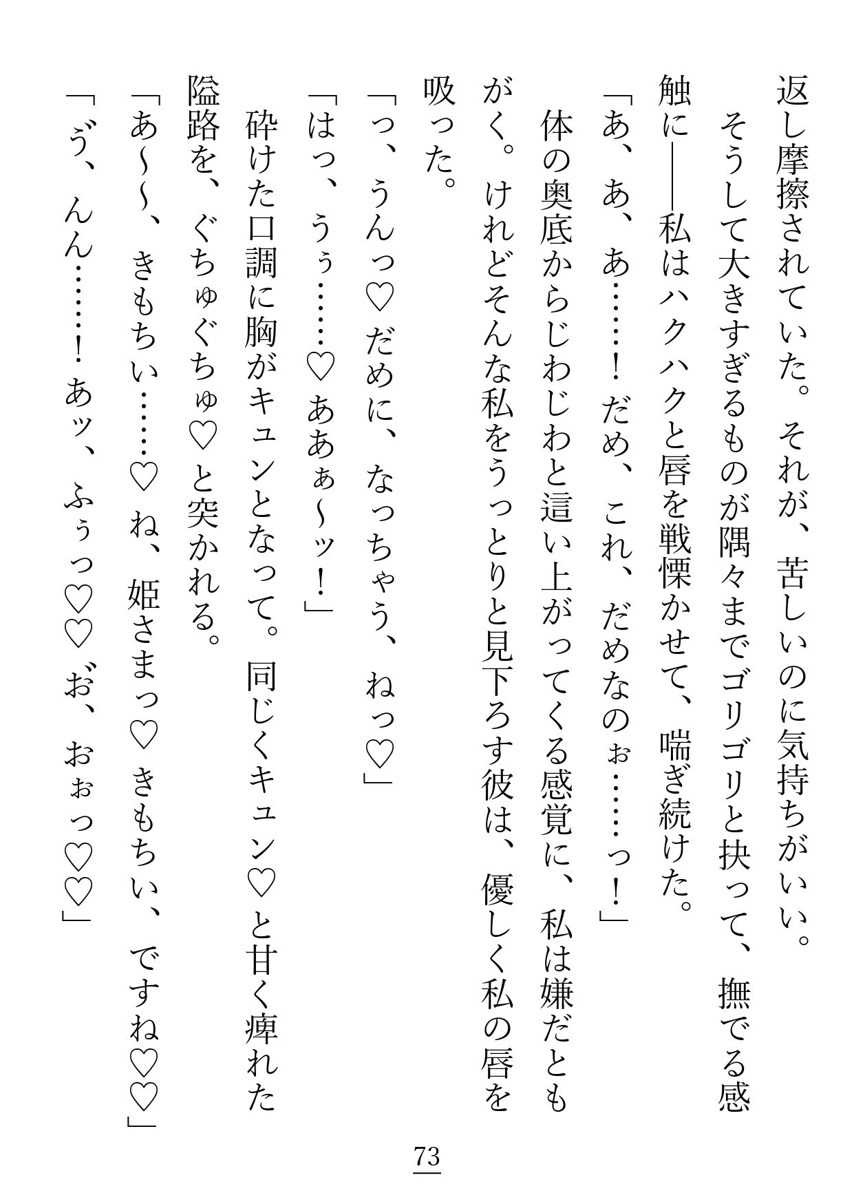 こちら不眠症気味の結界の女王ですが、王配に迎えた夫が私のプチストーカーでした (dcomic jp-008)