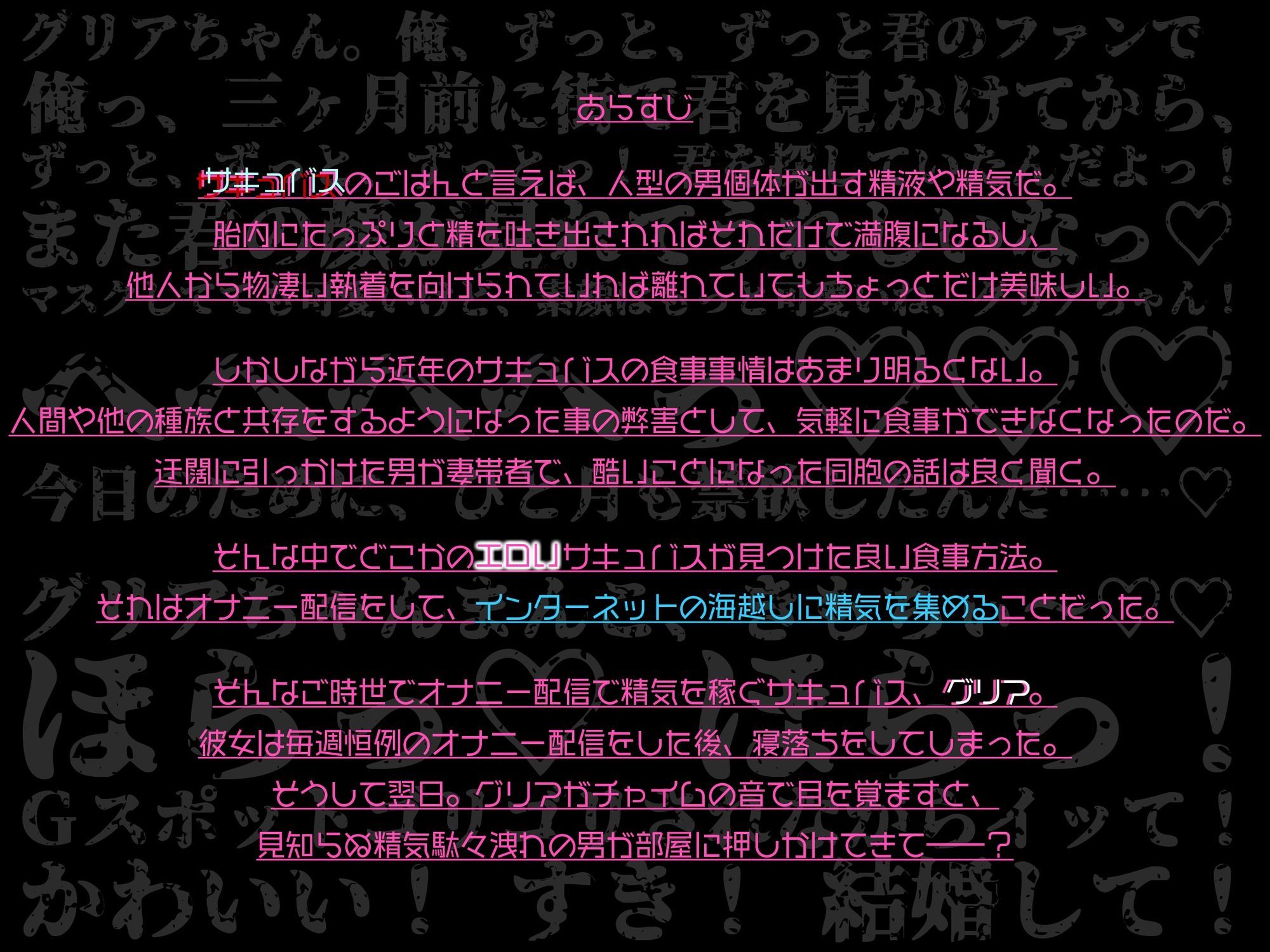 サキュバスでオナニー配信者のグリアちゃんは、隣に越して来たファンに襲われてしまいます 立ち読み 2 / 11