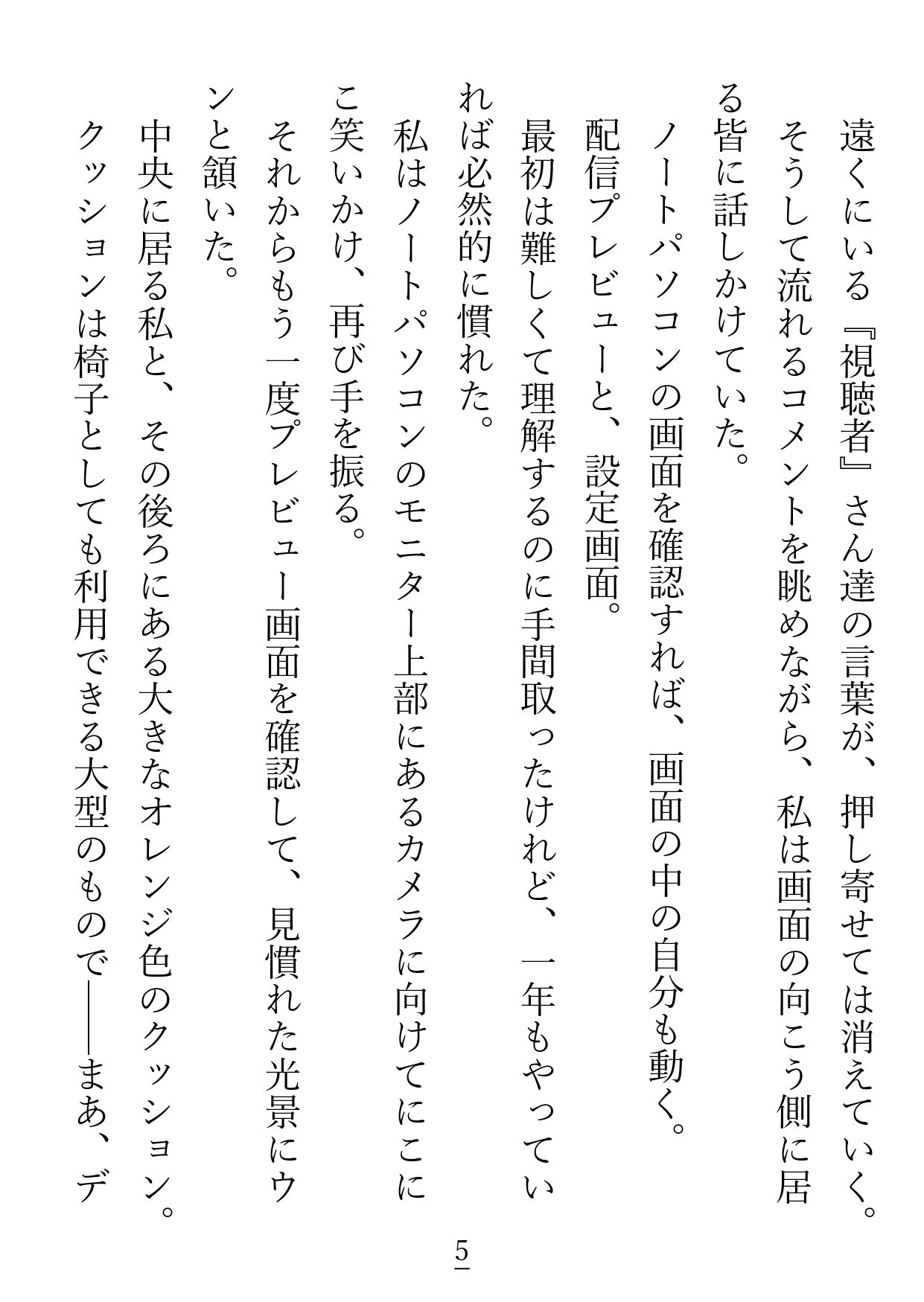 サキュバスでオナニー配信者のグリアちゃんは、隣に越して来たファンに襲われてしまいます 立ち読み 4 / 11