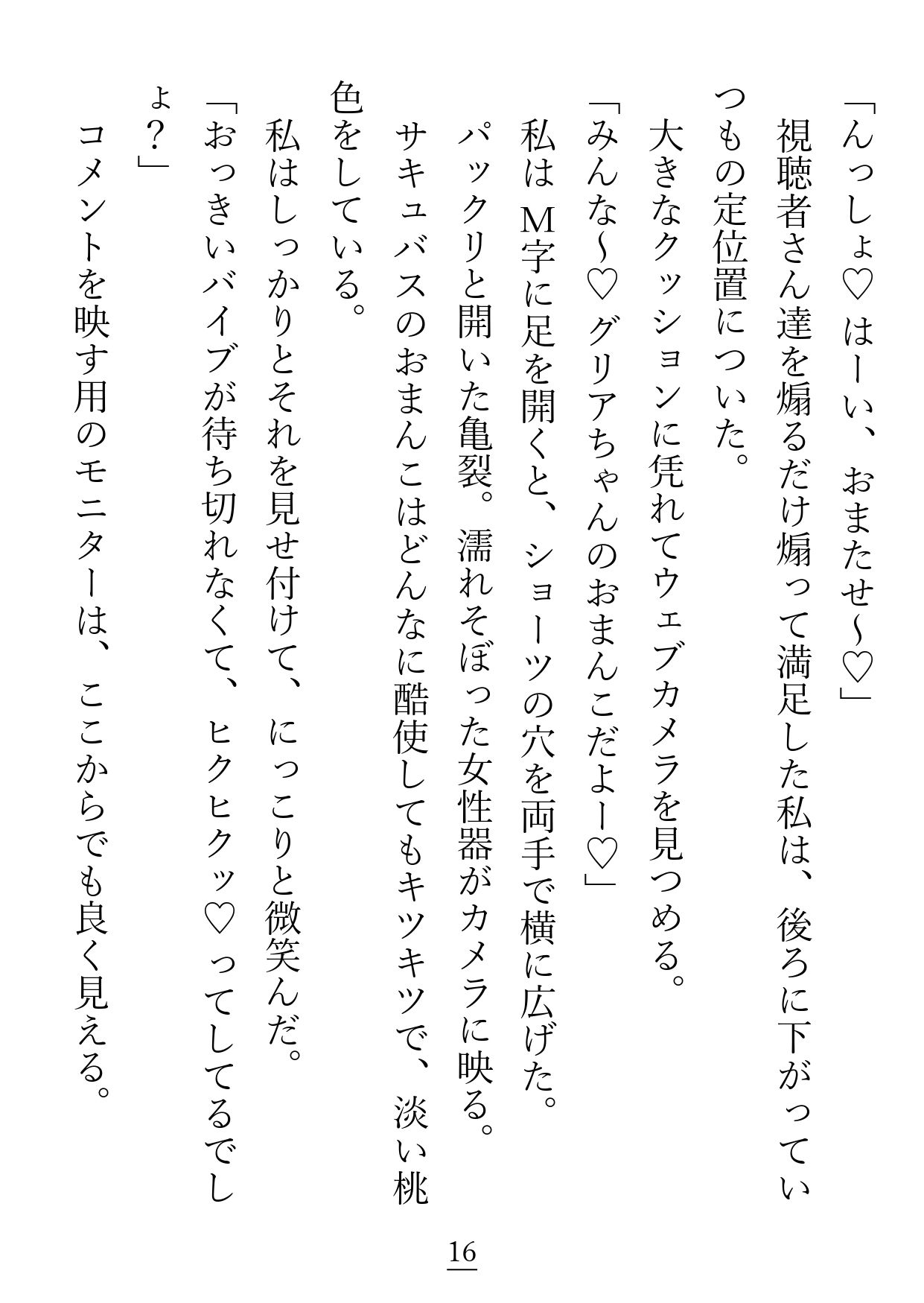 サキュバスでオナニー配信者のグリアちゃんは、隣に越して来たファンに襲われてしまいます 立ち読み 5 / 11