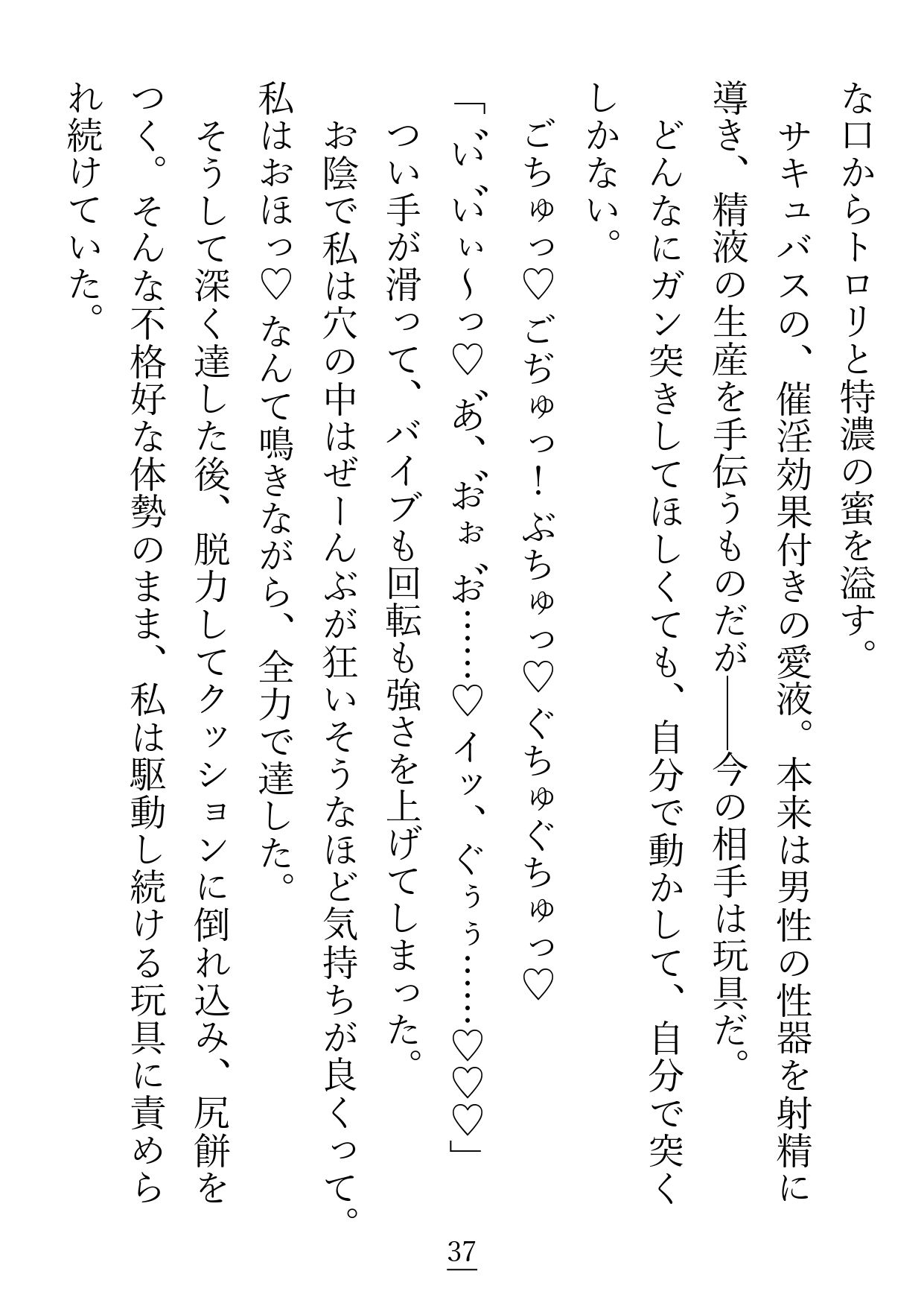 サキュバスでオナニー配信者のグリアちゃんは、隣に越して来たファンに襲われてしまいます 立ち読み 8 / 11