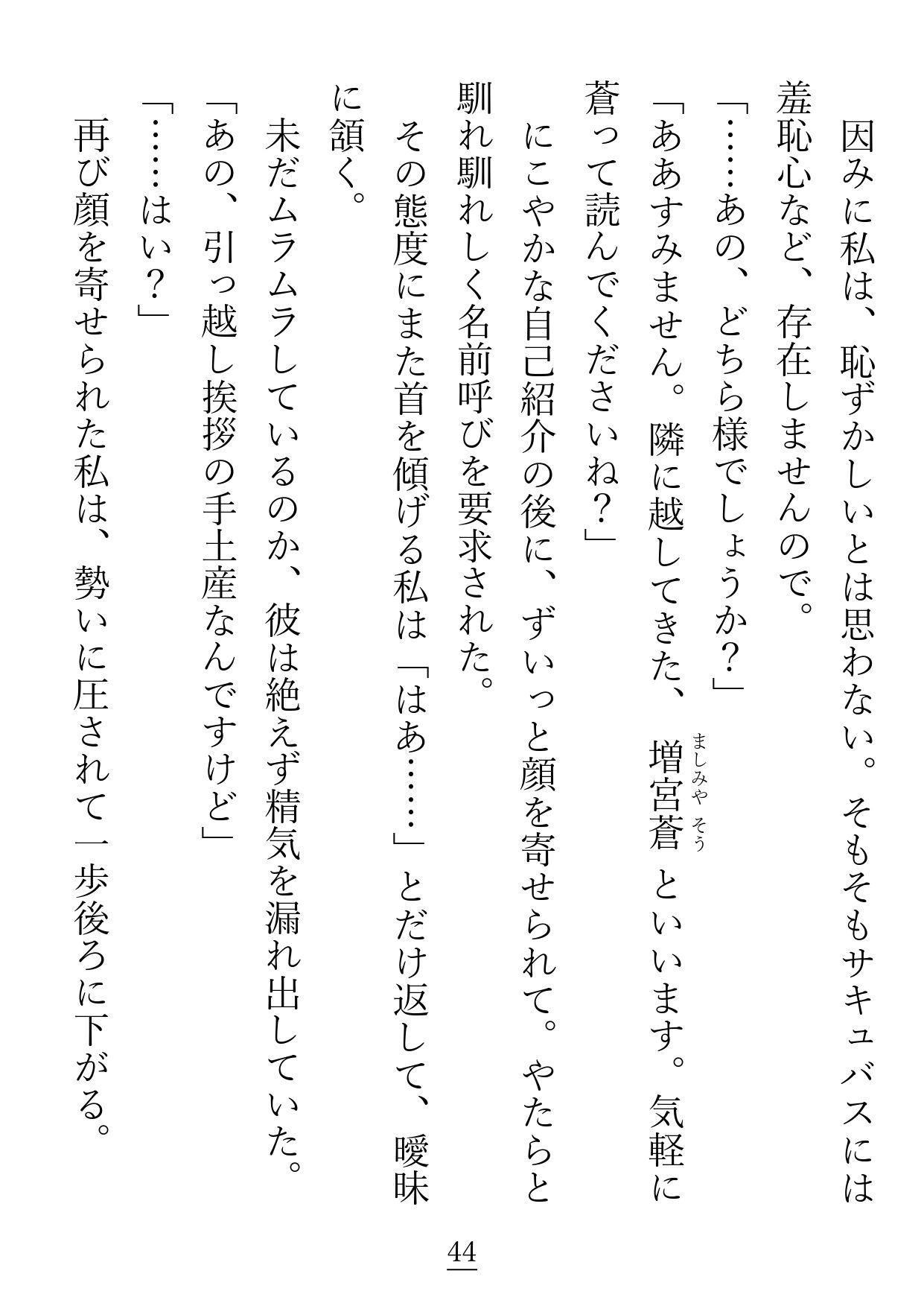 サキュバスでオナニー配信者のグリアちゃんは、隣に越して来たファンに襲われてしまいます 立ち読み 9 / 11