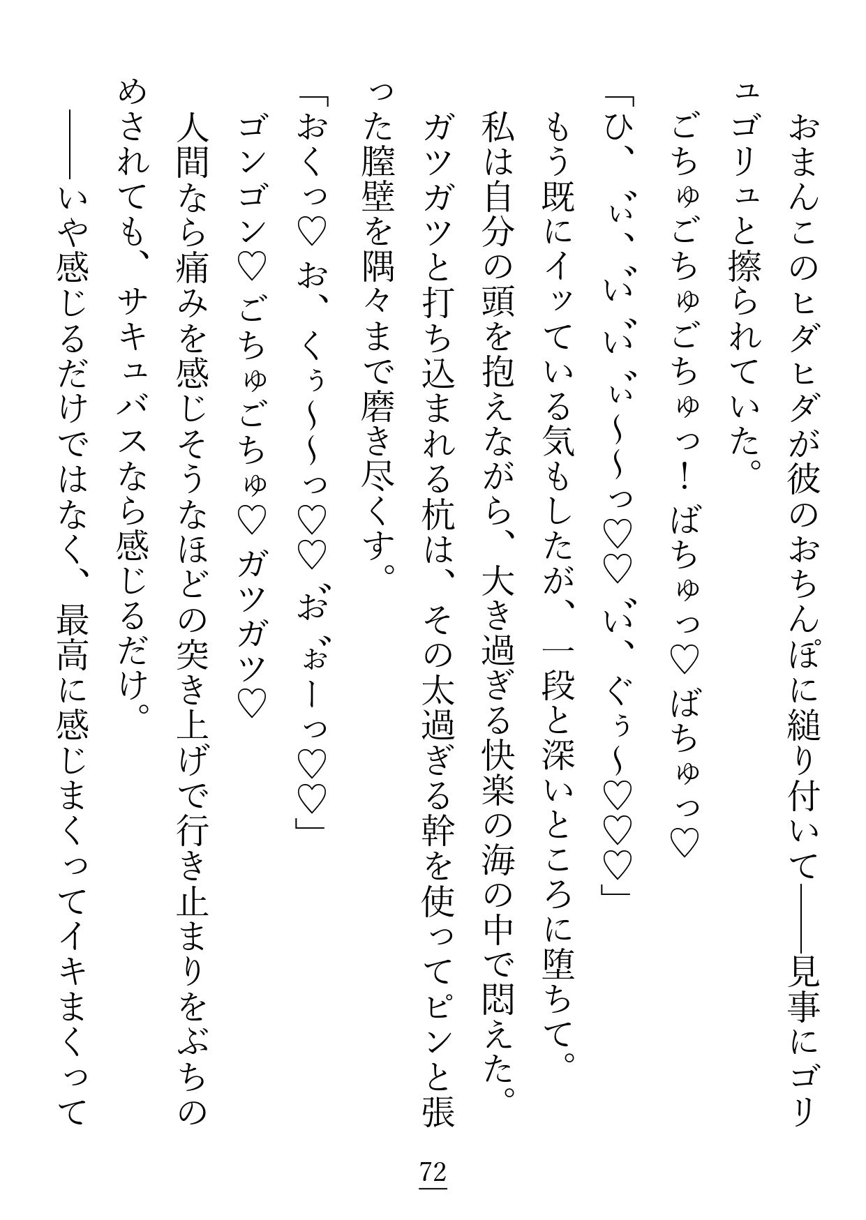 サキュバスでオナニー配信者のグリアちゃんは、隣に越して来たファンに襲われてしまいます 立ち読み 10 / 11