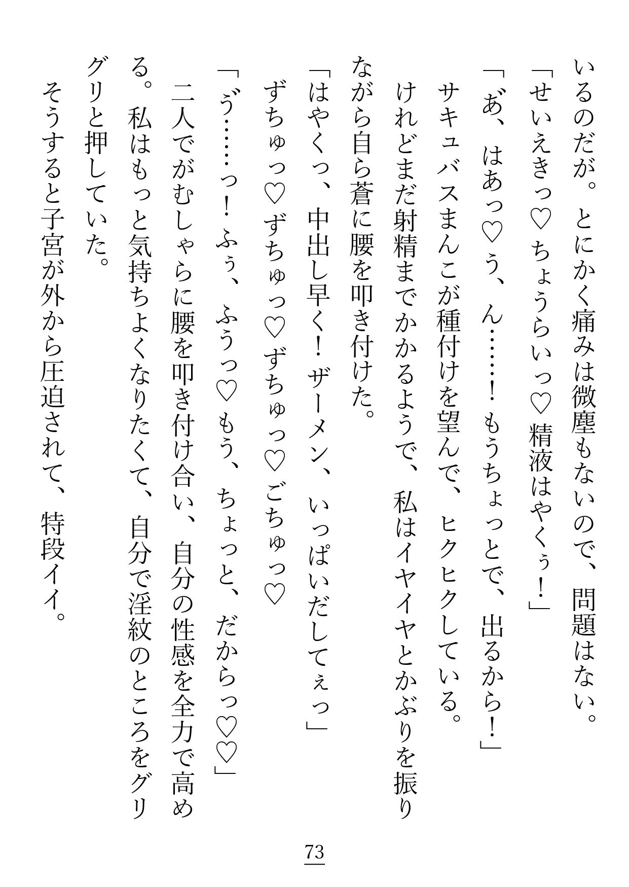 サキュバスでオナニー配信者のグリアちゃんは、隣に越して来たファンに襲われてしまいます 立ち読み 11 / 11