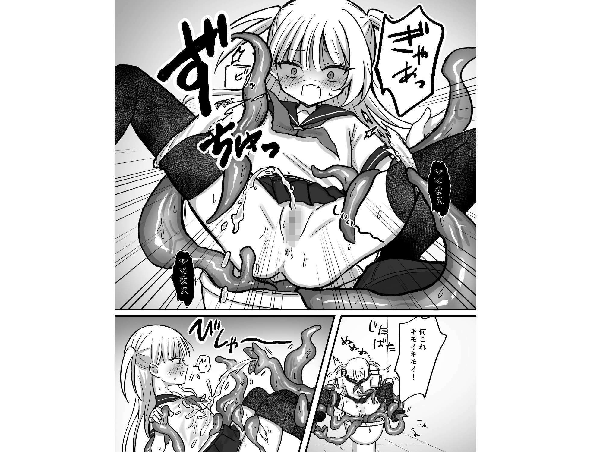 触手に狙われた女 立ち読み 7 / 10