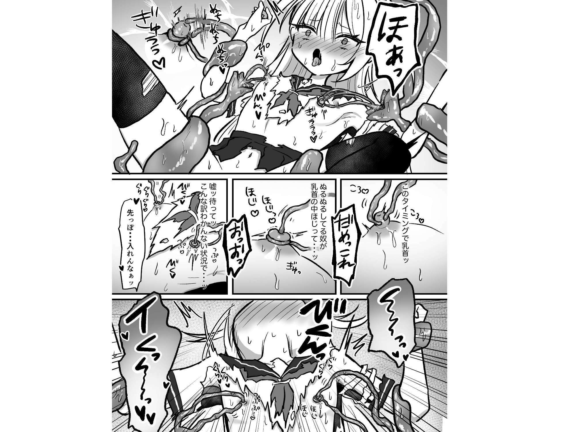 触手に狙われた女 立ち読み 8 / 10