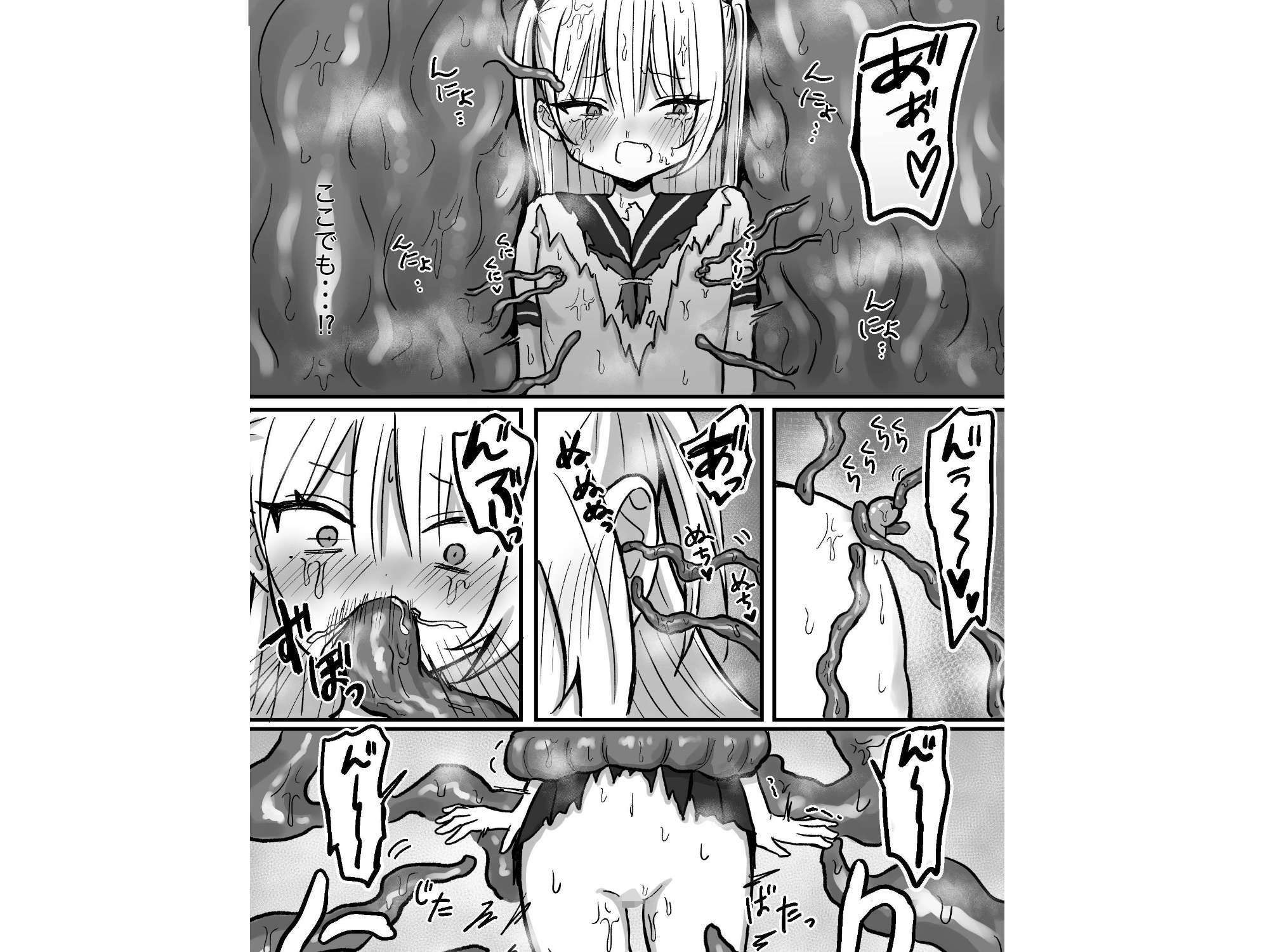 触手に狙われた女 立ち読み 10 / 10