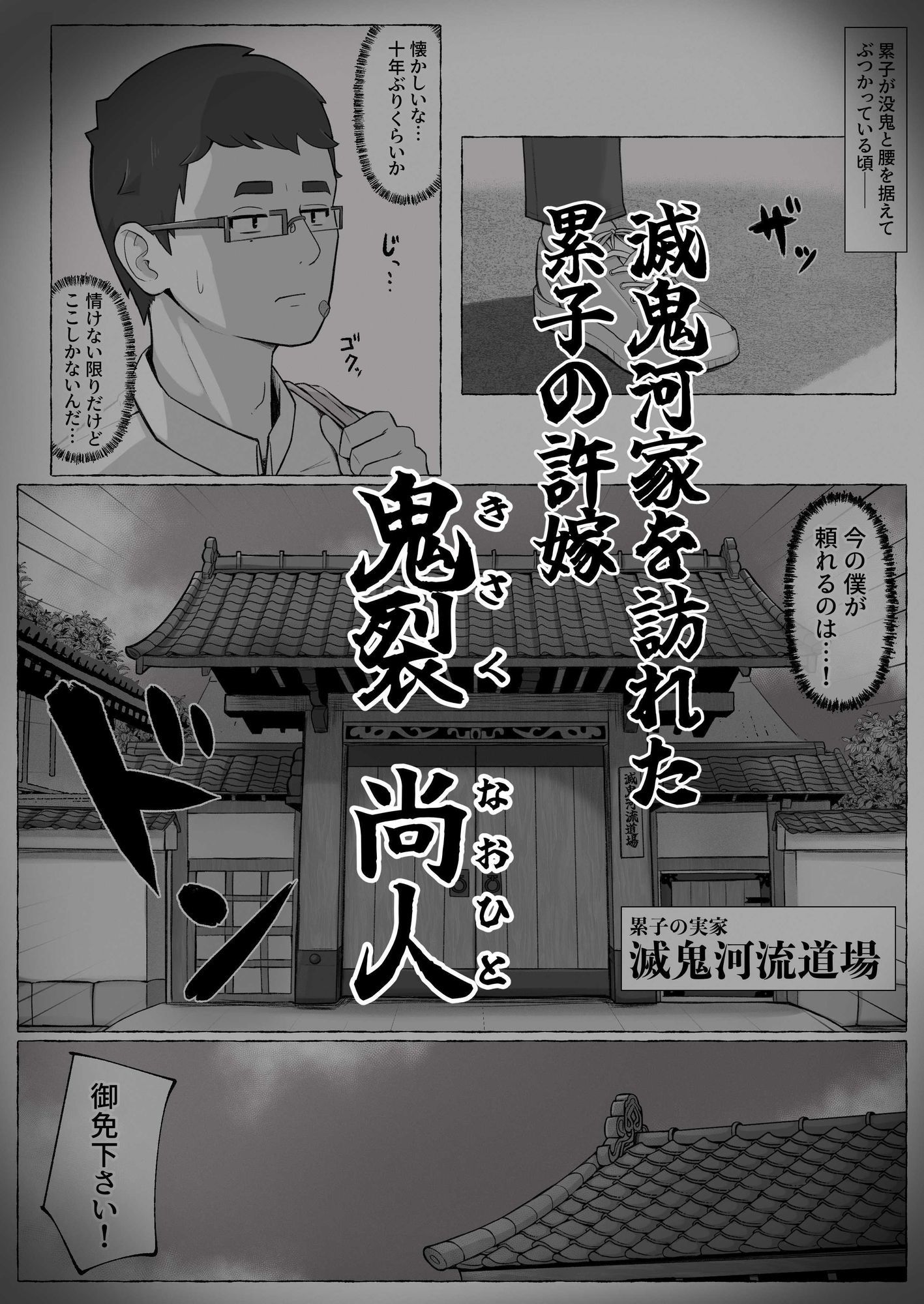 滅鬼河累子ノ受難 参 (dcomic jp-001)