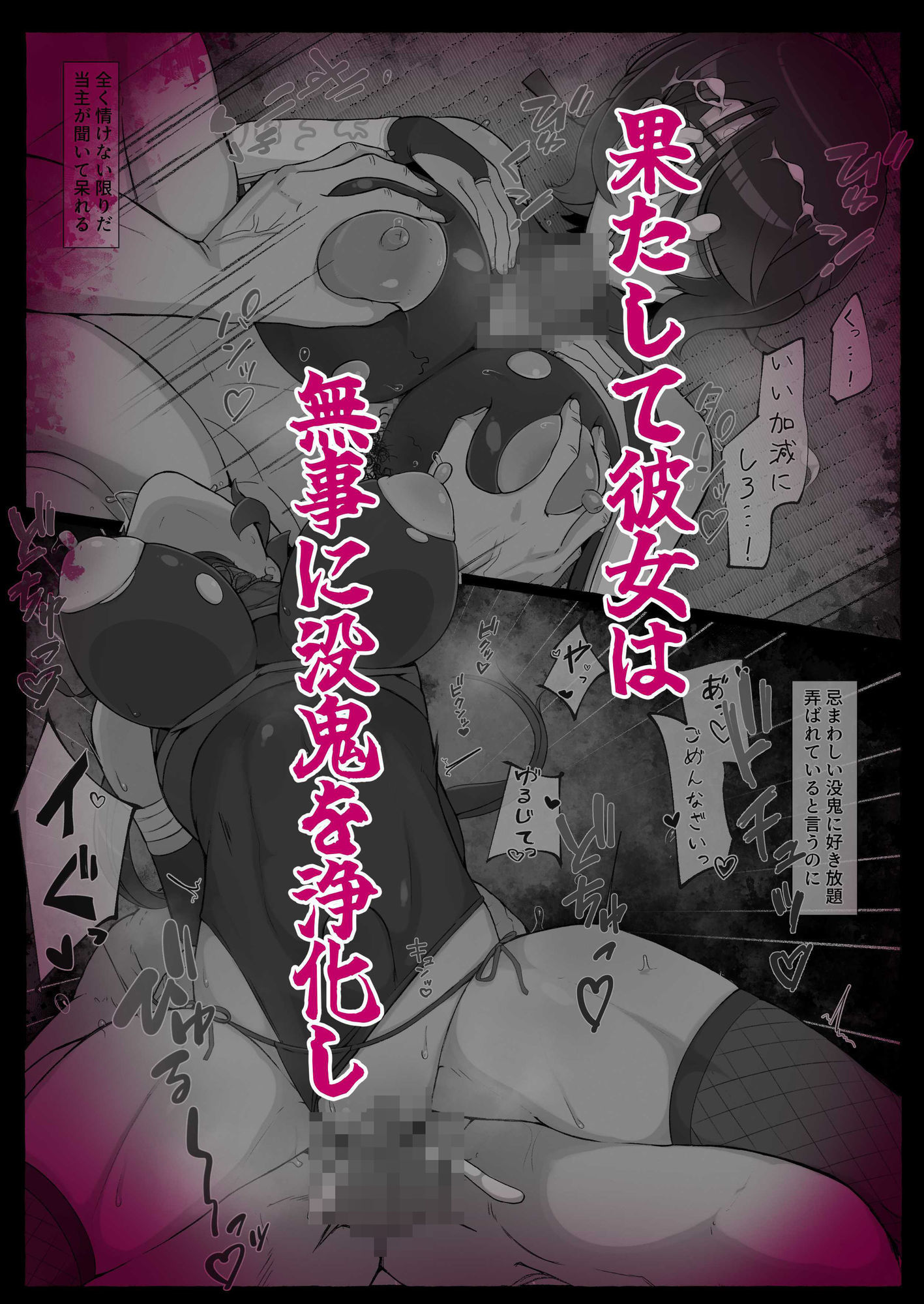 滅鬼河累子ノ受難 参 (dcomic jp-004)
