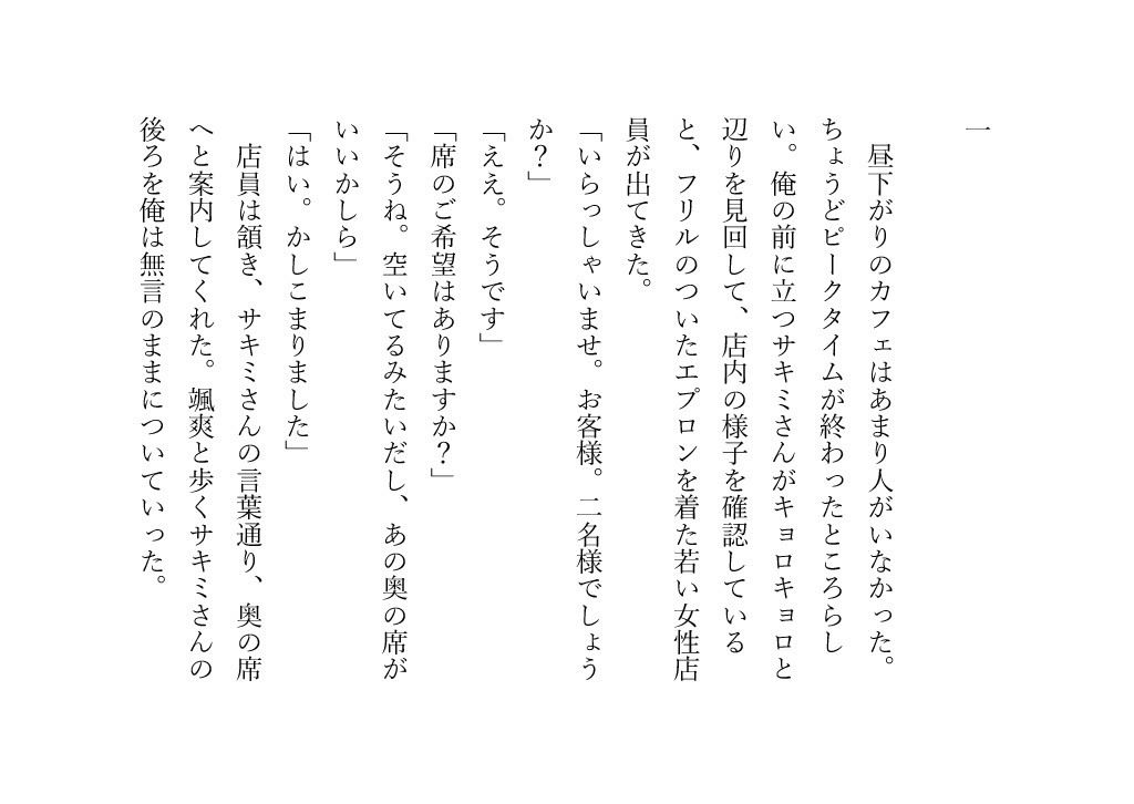 バイト先のサキミさんとホテルにいくことになった。のサンプル画像 6