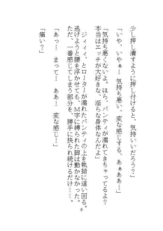 本当にあった、五十回もおもちゃで強●絶頂させられすぎて、ギャン泣きした話 (dcomic jp-007)