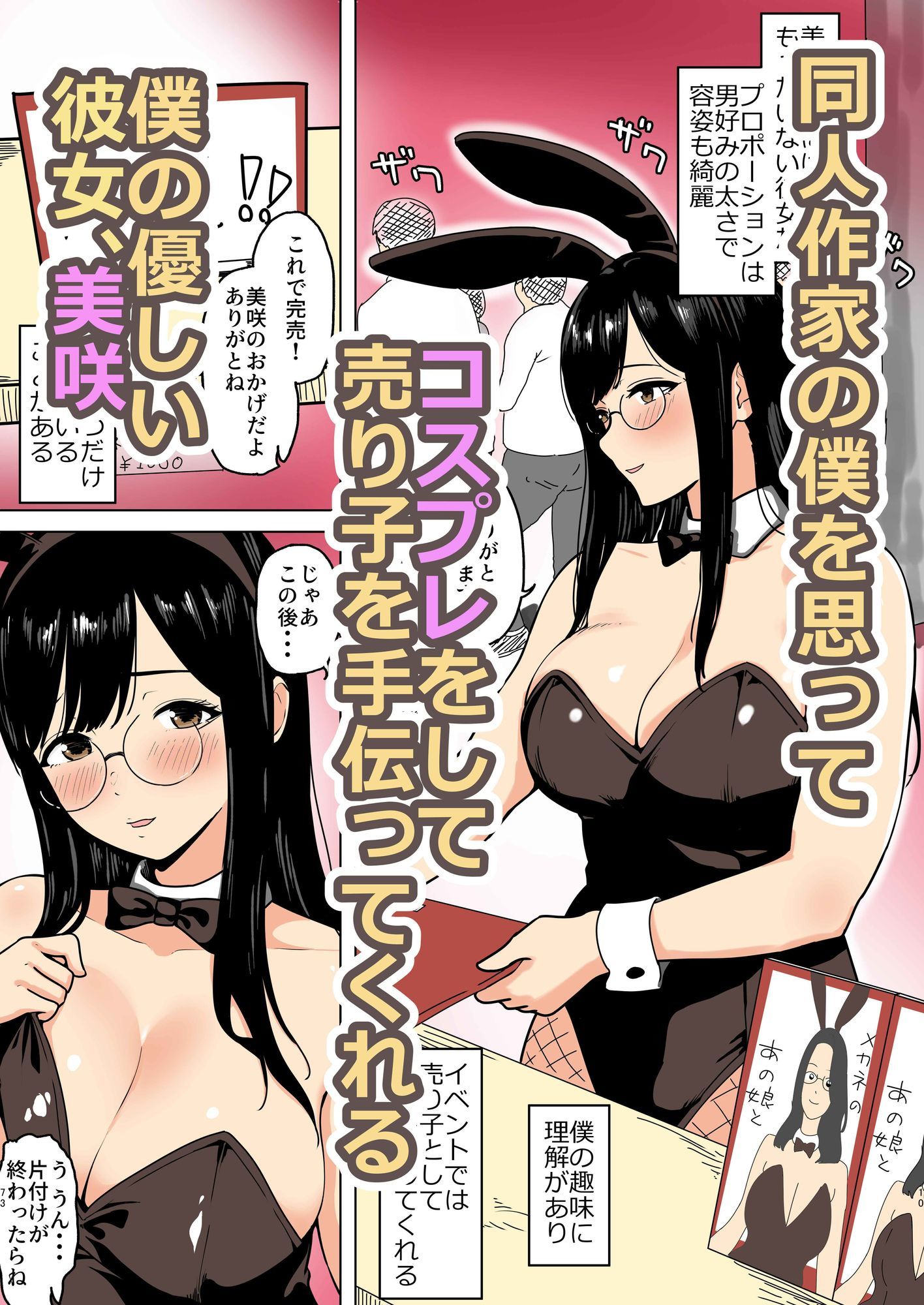 巨乳コスプレ彼女は我慢ができないのサンプル画像 1