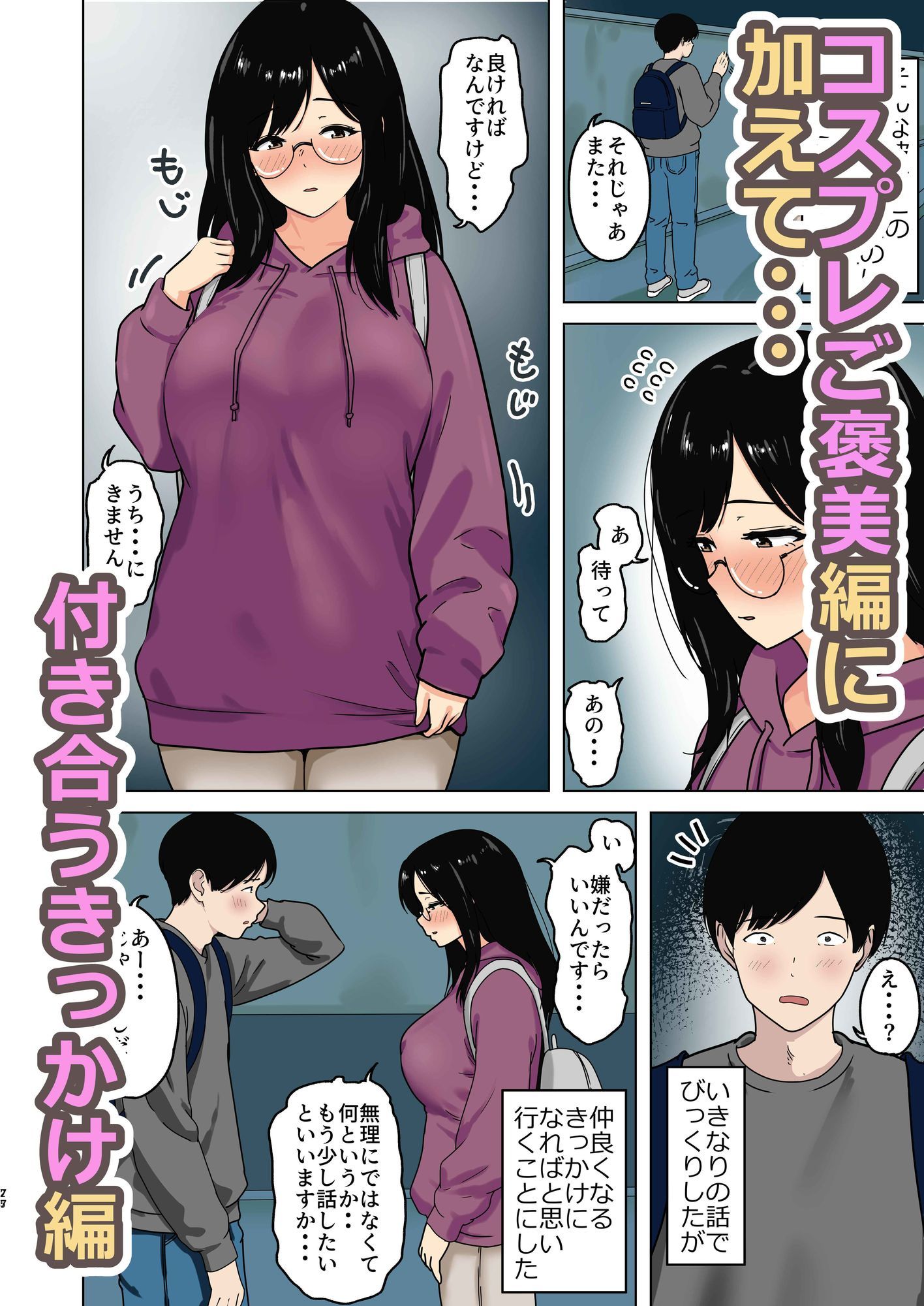 巨乳コスプレ彼女は我慢ができないのサンプル画像 5