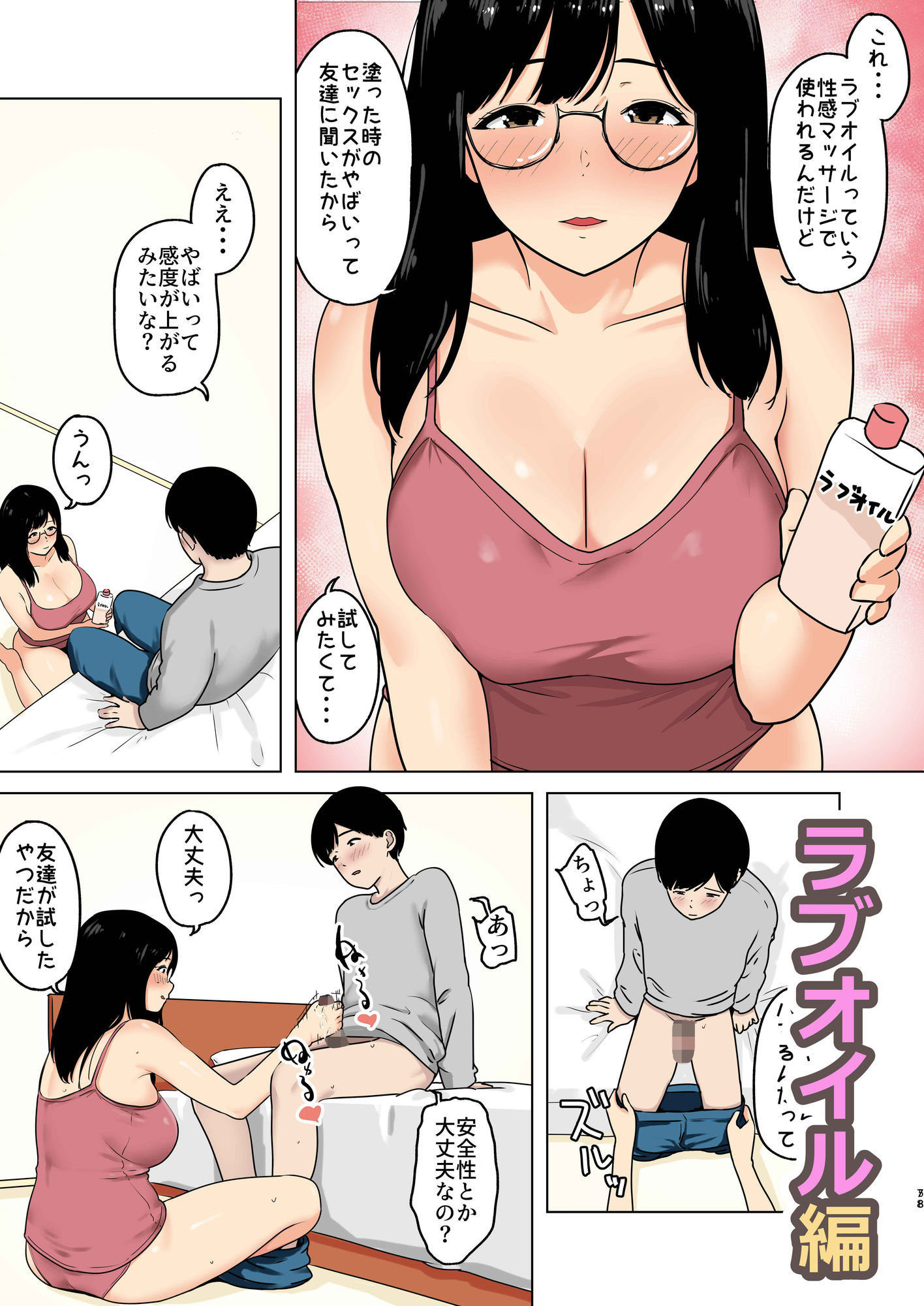 巨乳コスプレ彼女は我慢ができないのサンプル画像 6
