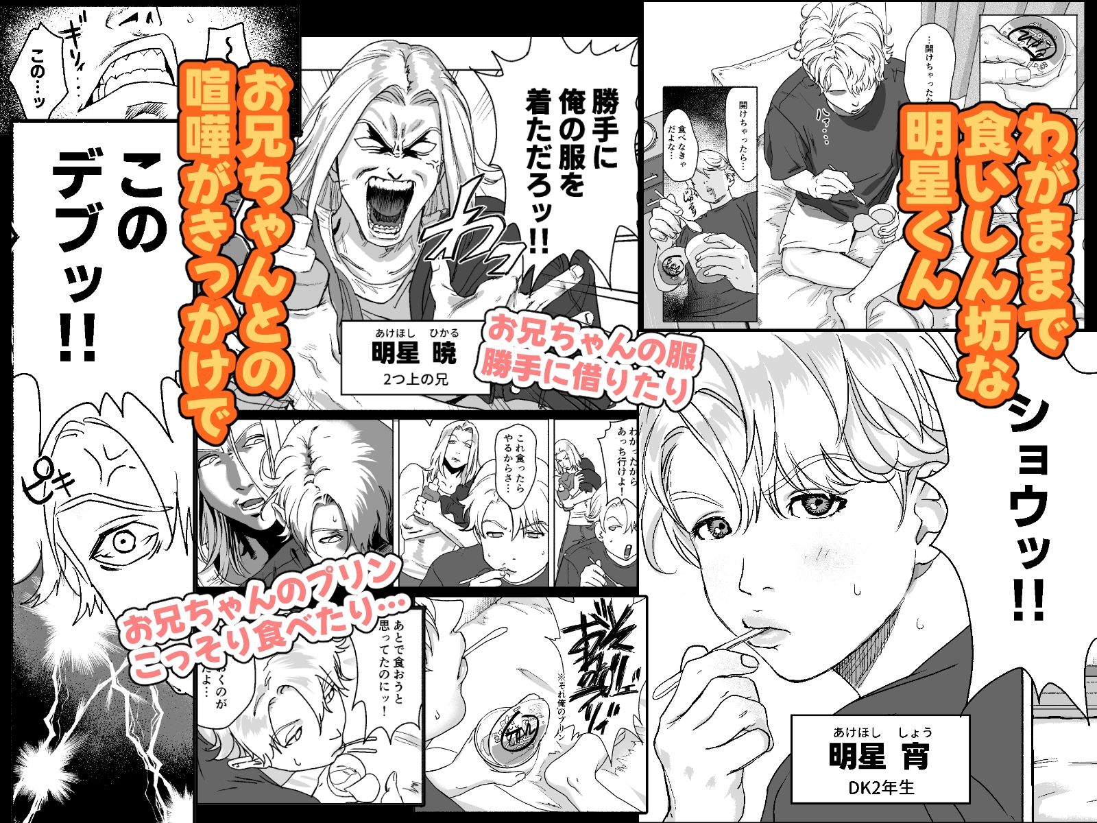 明星くんの過酷なダイエット〜DKマッスルジム編〜 (dcomic jp-001)
