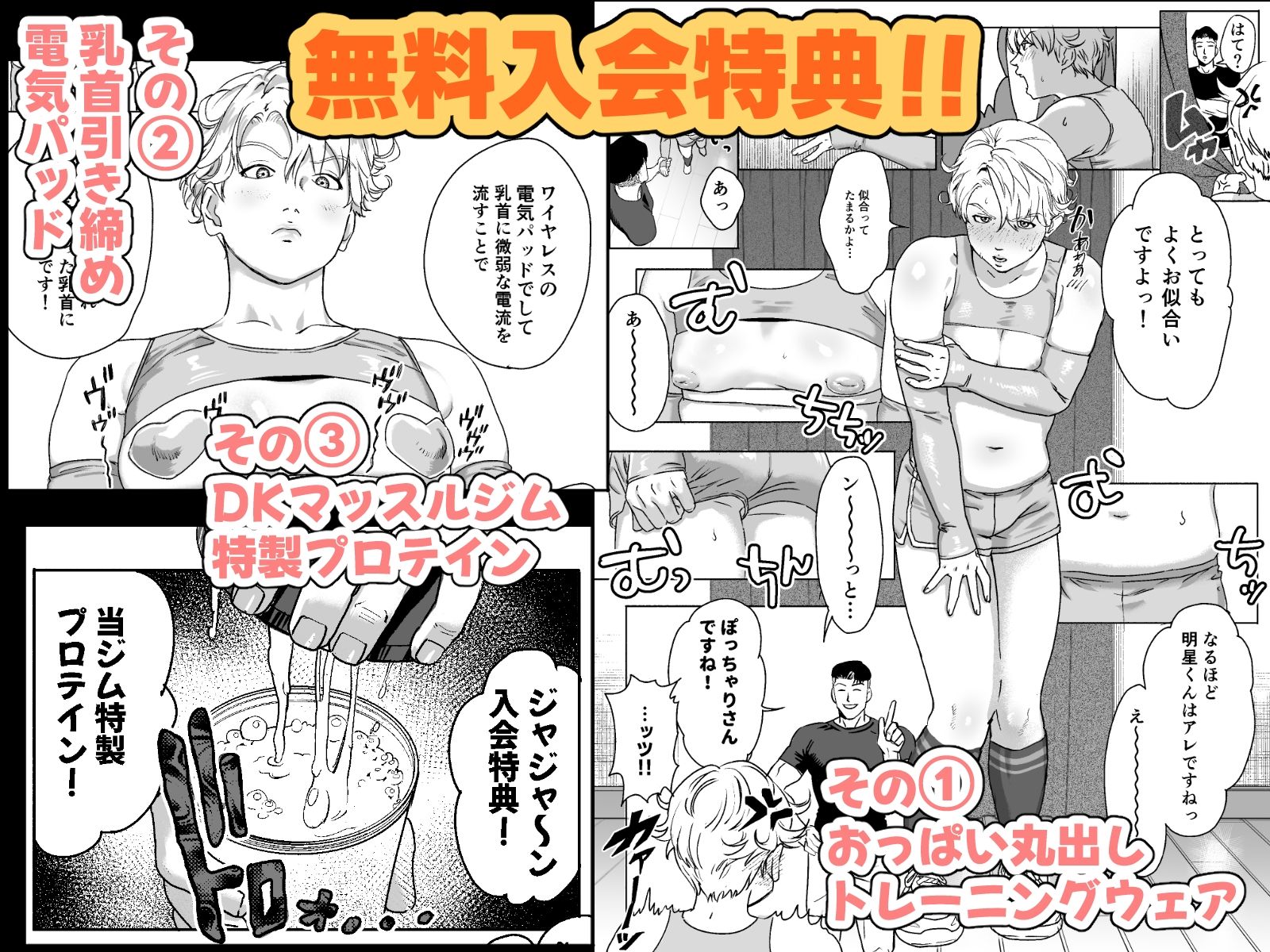 明星くんの過酷なダイエット〜DKマッスルジム編〜 (dcomic jp-003)
