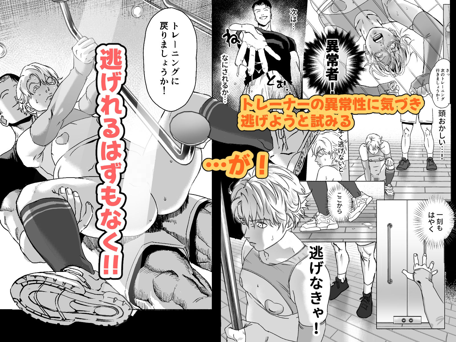 明星くんの過酷なダイエット〜DKマッスルジム編〜 (dcomic jp-006)