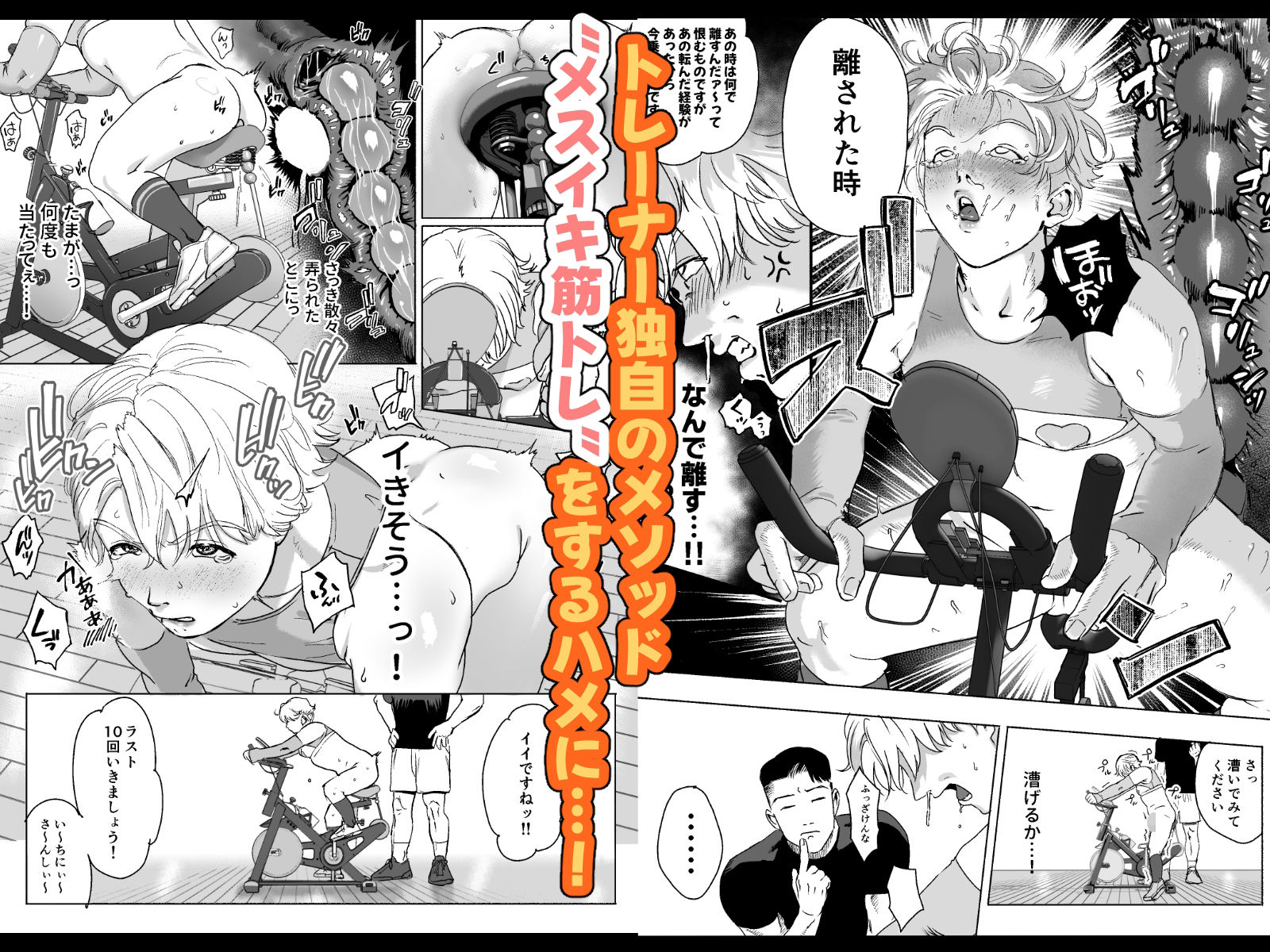 明星くんの過酷なダイエット〜DKマッスルジム編〜 (dcomic jp-007)
