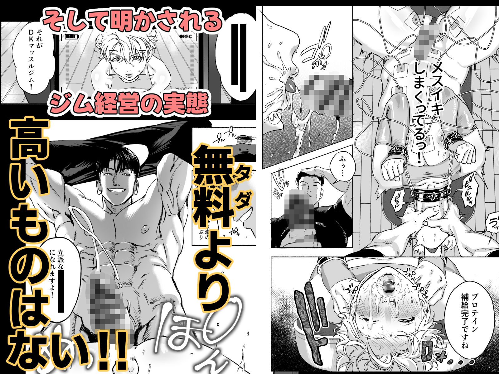 明星くんの過酷なダイエット〜DKマッスルジム編〜 (dcomic jp-009)