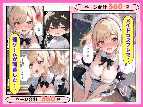 陰キャ童貞の僕一軍女子の罰ゲームで搾精された話のサンプル画像 6