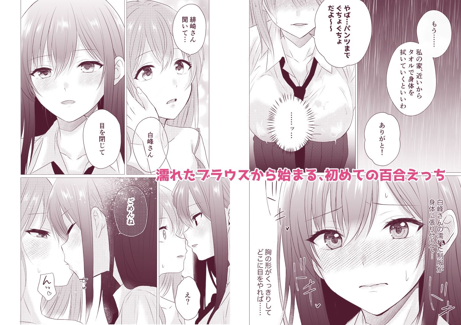 同級生百合エッチ総集編 〜麗奈と陽葵 出会いから始まる6つの淫らな関係〜のサンプル画像 1