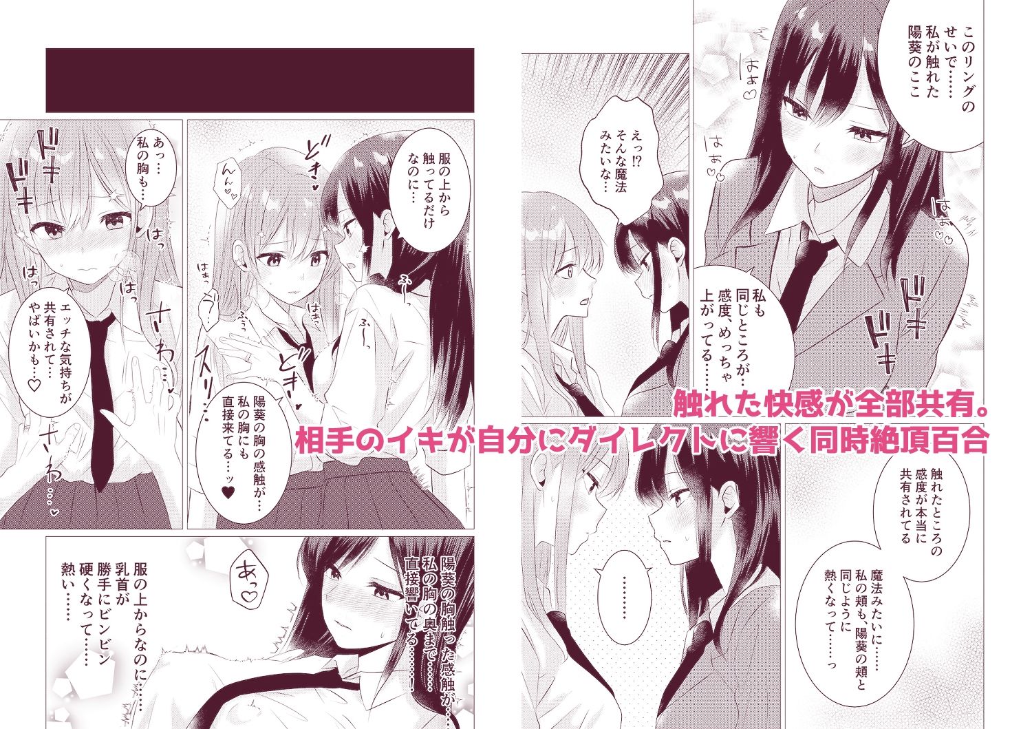 同級生百合エッチ総集編 〜麗奈と陽葵 出会いから始まる6つの淫らな関係〜 立ち読み 10 / 11