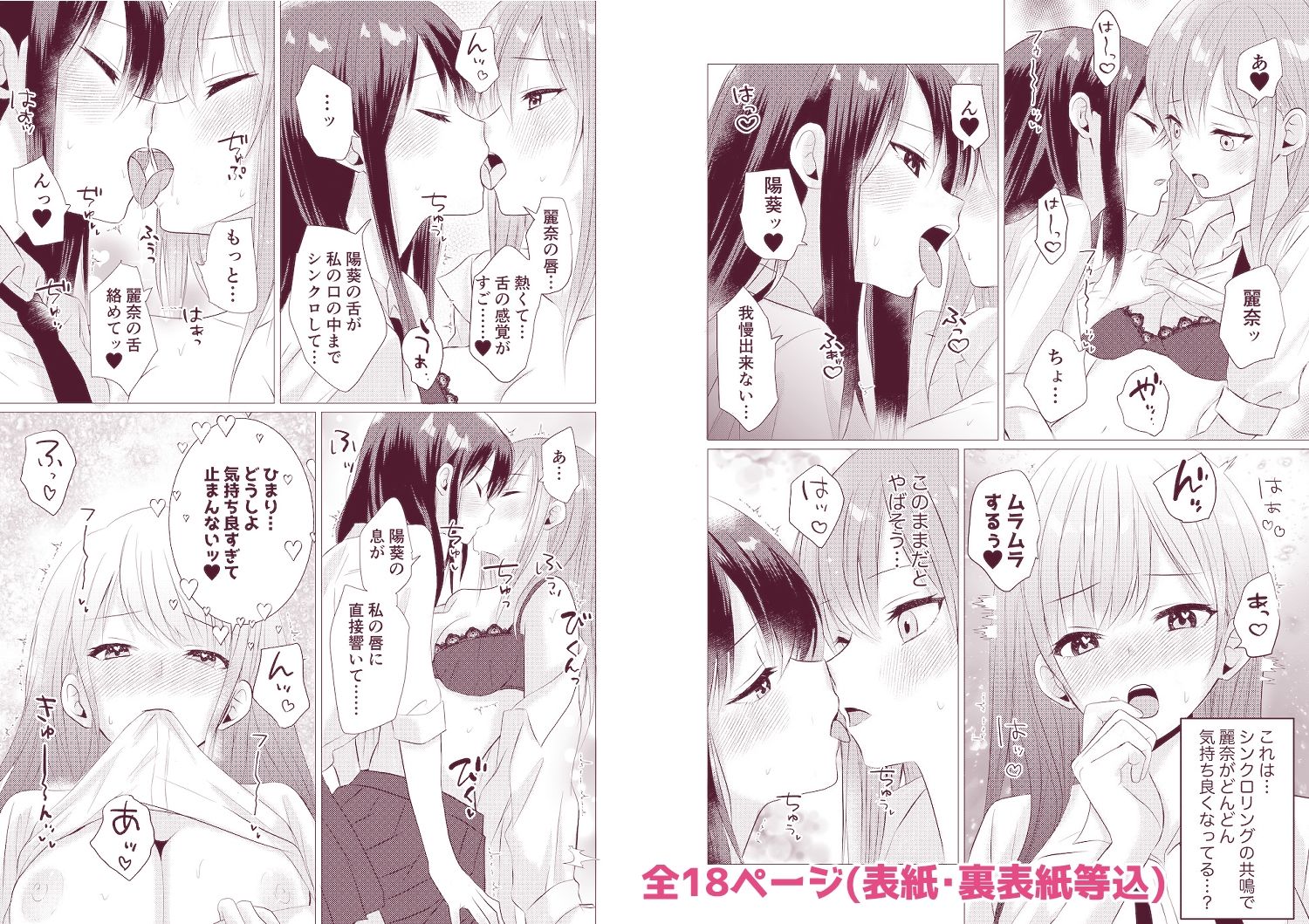 同級生百合エッチ総集編 〜麗奈と陽葵 出会いから始まる6つの淫らな関係〜 立ち読み 11 / 11