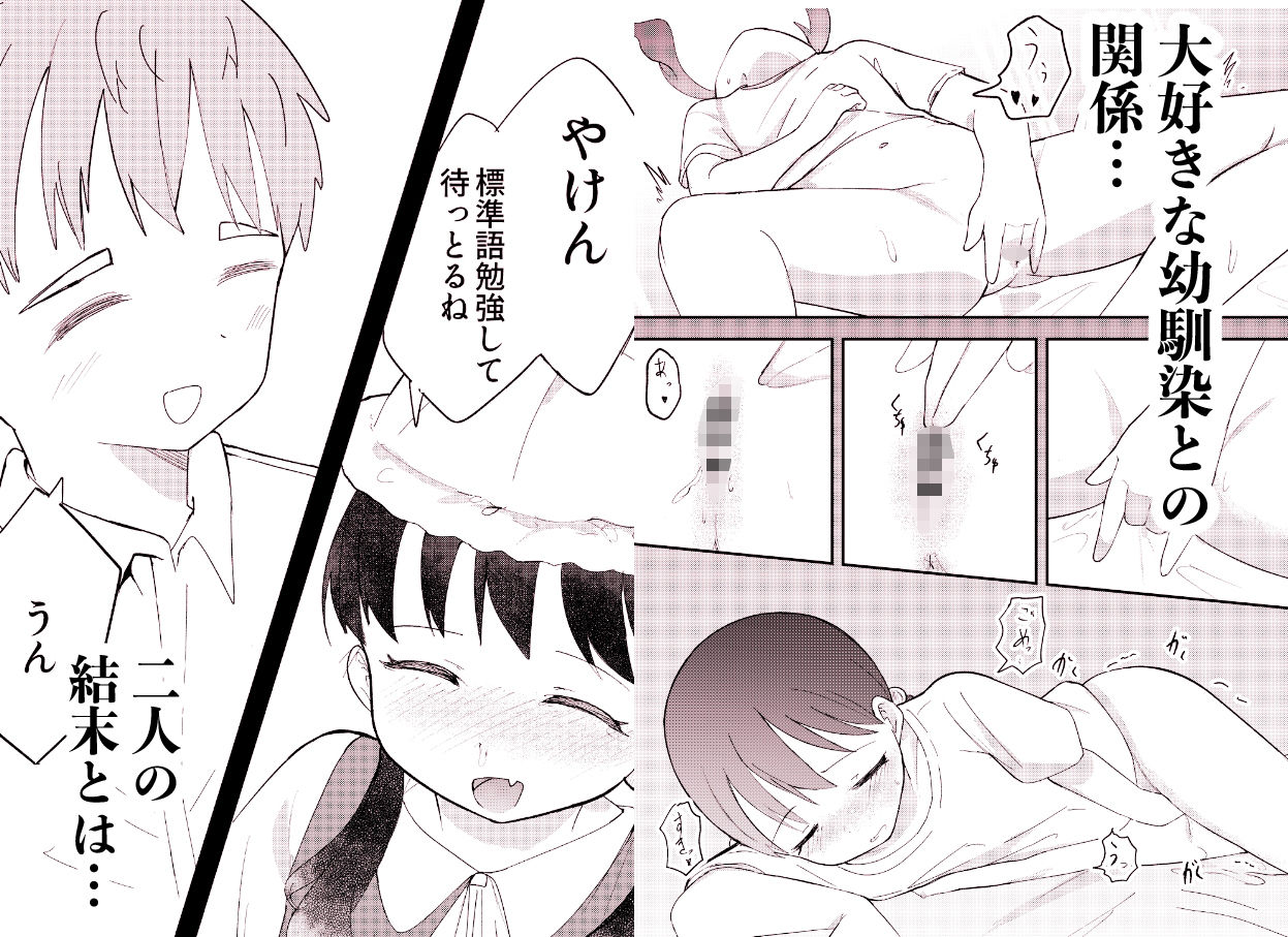 帰省したら幼馴染の女の子が村八分にあってておじさんたちに使われてた話 立ち読み 8 / 8