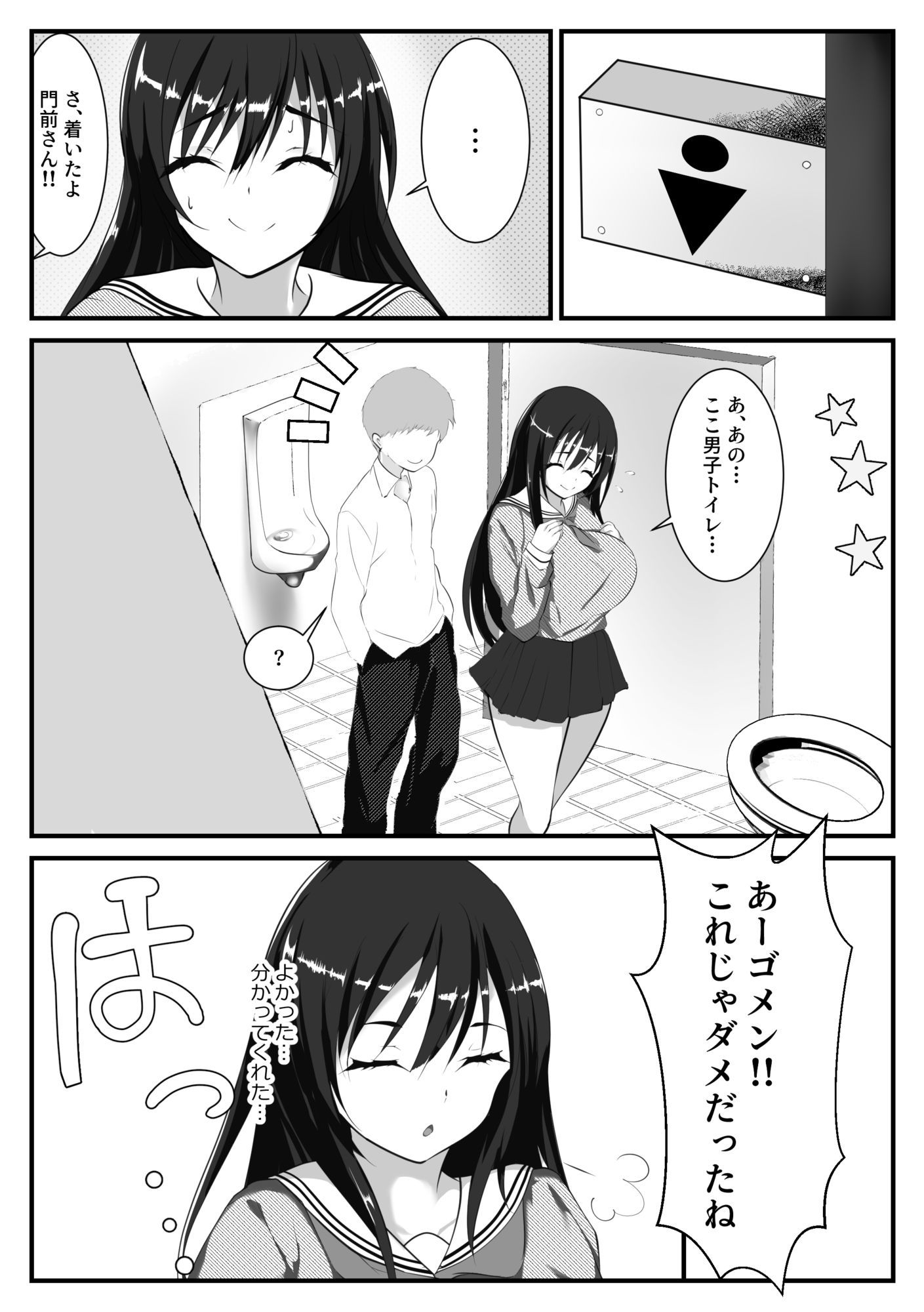 とにかくお世話したくなる門前さんのサンプル画像 6