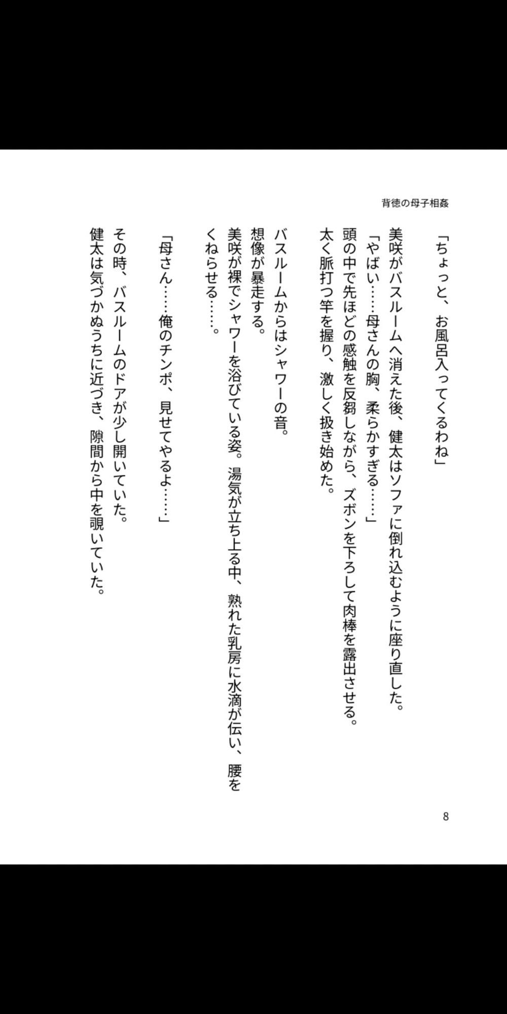 背徳の母子相姦 〜淫らに堕ちる母と息子〜 (dcomic jp-001)
