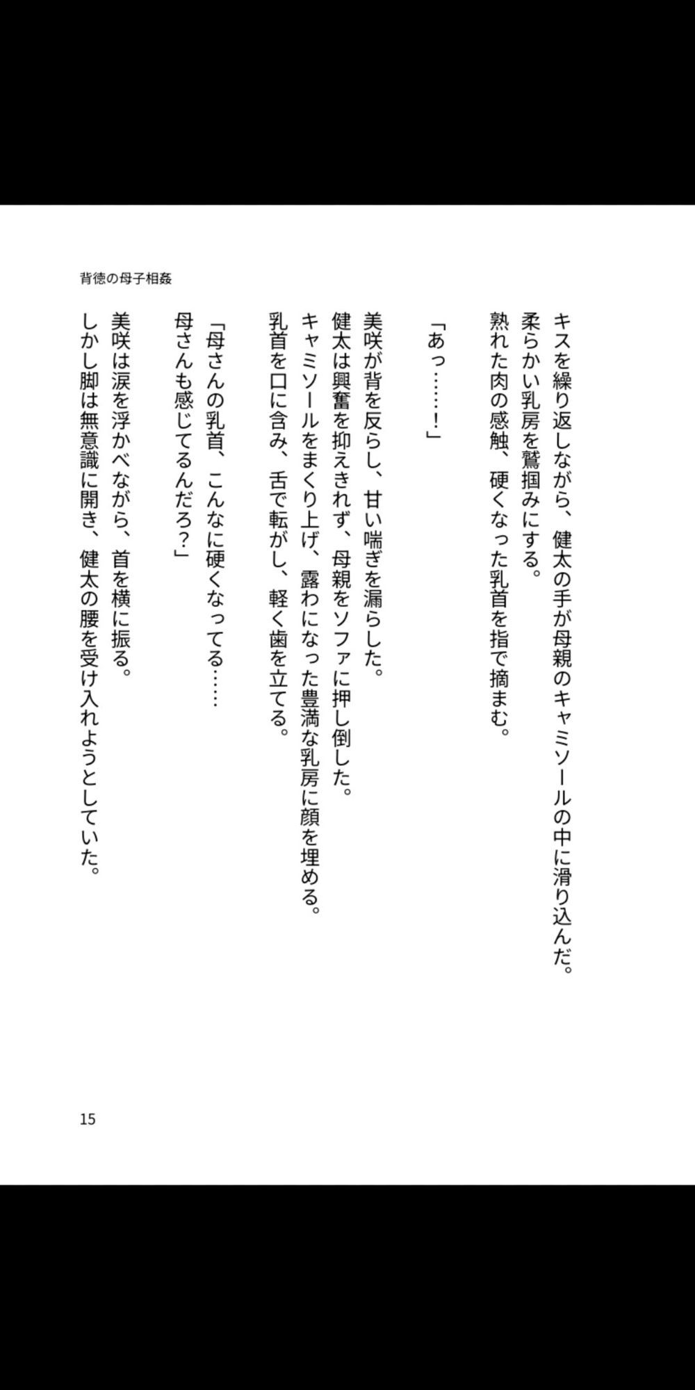 背徳の母子相姦 〜淫らに堕ちる母と息子〜 (dcomic jp-002)