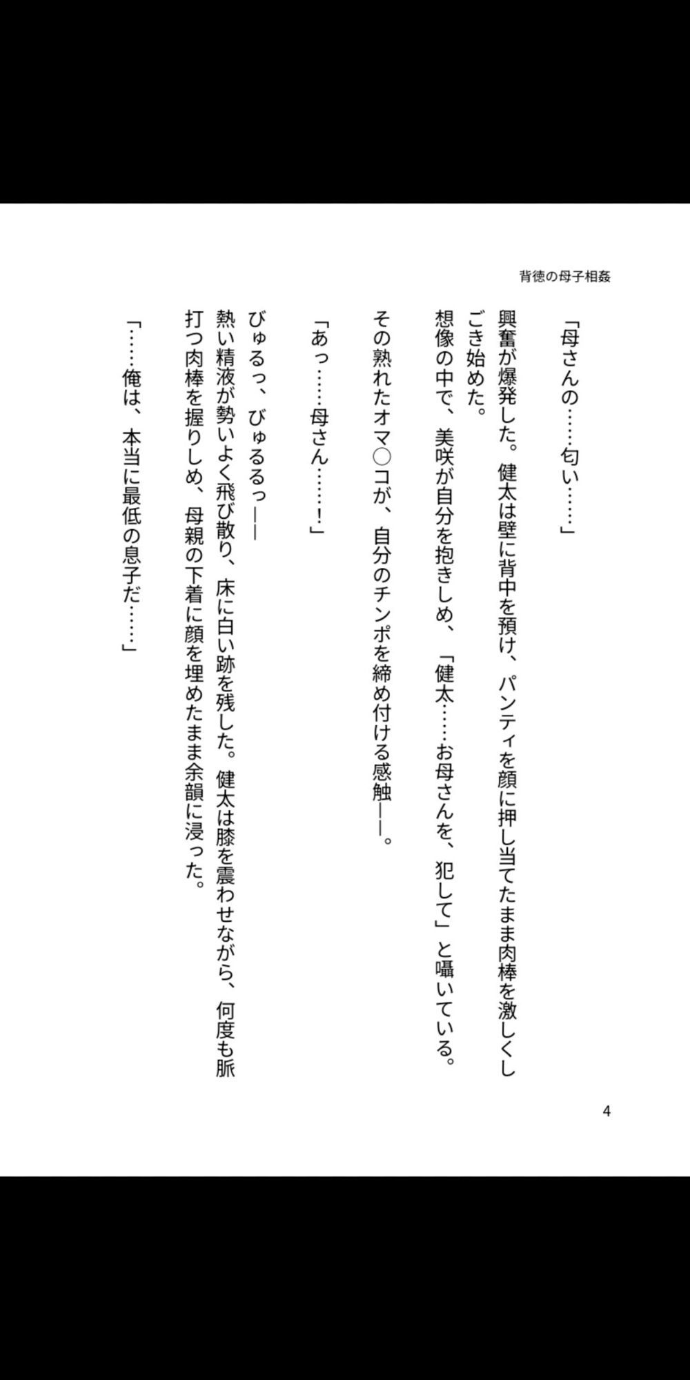 背徳の母子相姦 〜淫らに堕ちる母と息子〜 (dcomic jp-003)