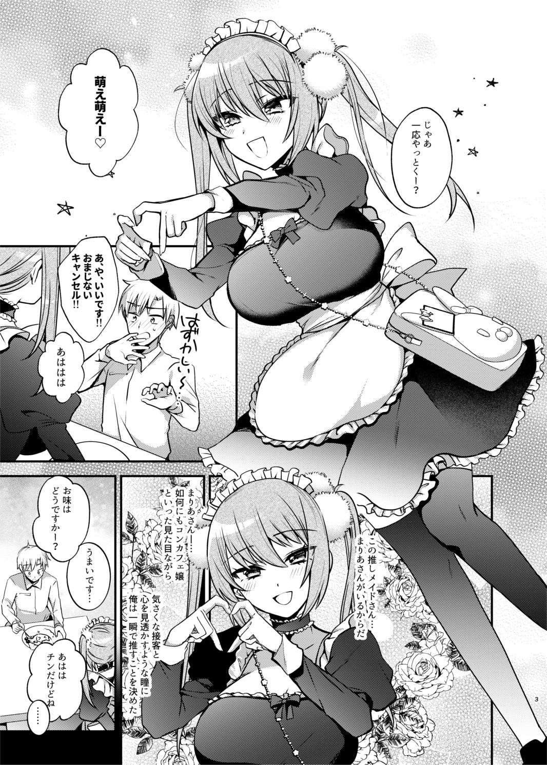 メイドさんとくすぐられエッチ (dcomic jp-001)
