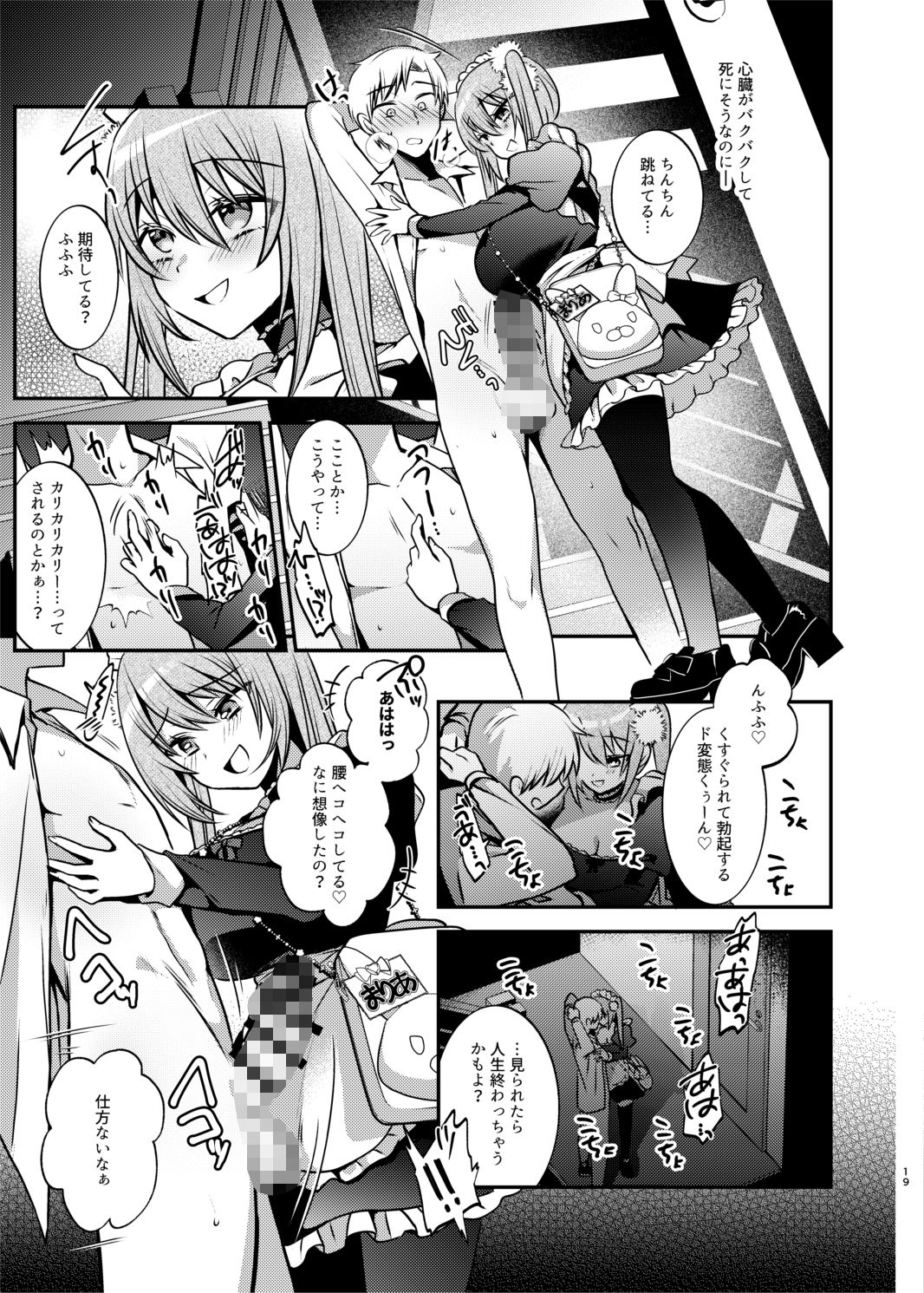 メイドさんとくすぐられエッチ (dcomic jp-004)