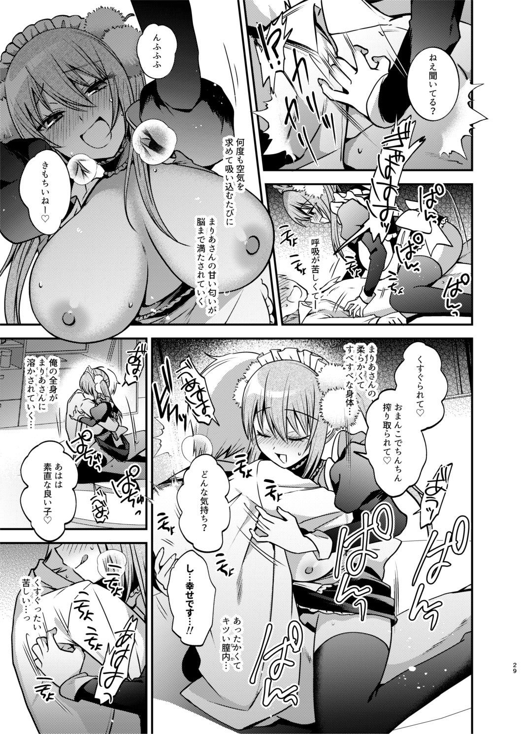 メイドさんとくすぐられエッチ (dcomic jp-006)