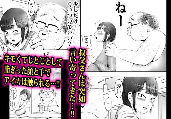 発育のイイ娘が叔父に無限中出しされました。のサンプル画像 2