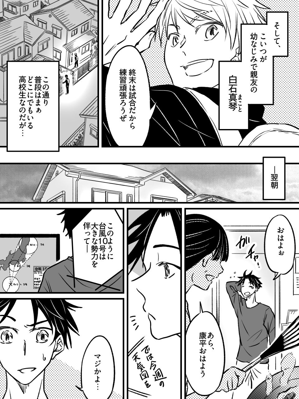 気圧で女体化する親友 〜俺が寝取って寝取られて！？〜のサンプル画像 1