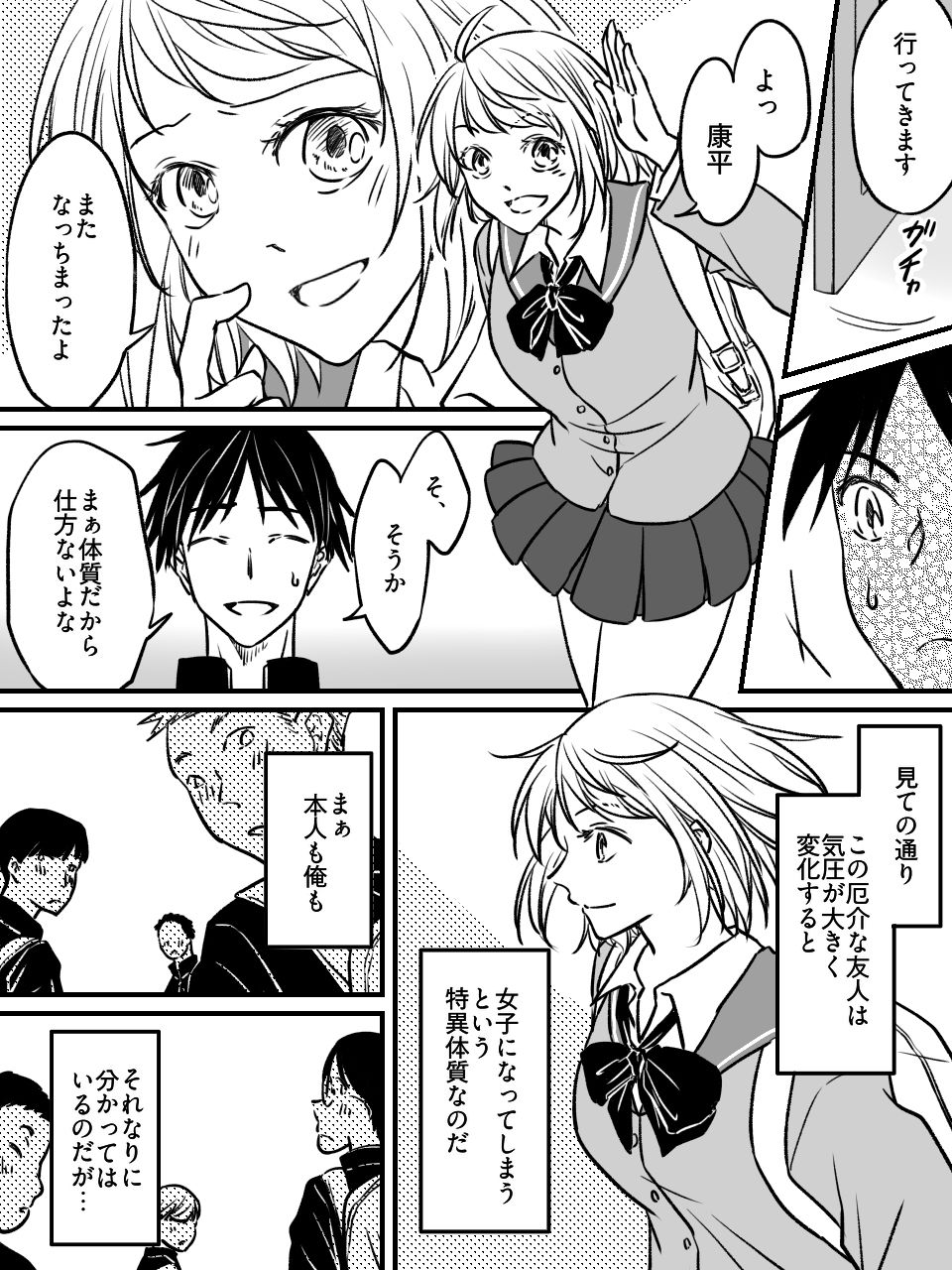 気圧で女体化する親友 〜俺が寝取って寝取られて！？〜のサンプル画像 2