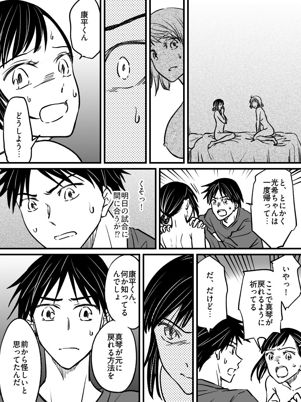 気圧で女体化する親友 〜俺が寝取って寝取られて！？〜のサンプル画像 4